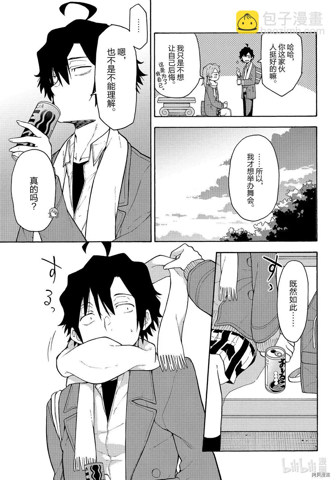 《果然我的青春恋爱喜剧搞错了。@comic》第97话 第12页