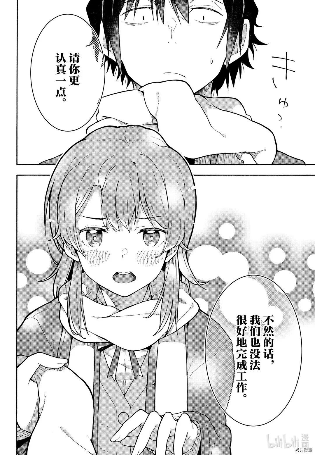《果然我的青春恋爱喜剧搞错了。@comic》第97话 第13页