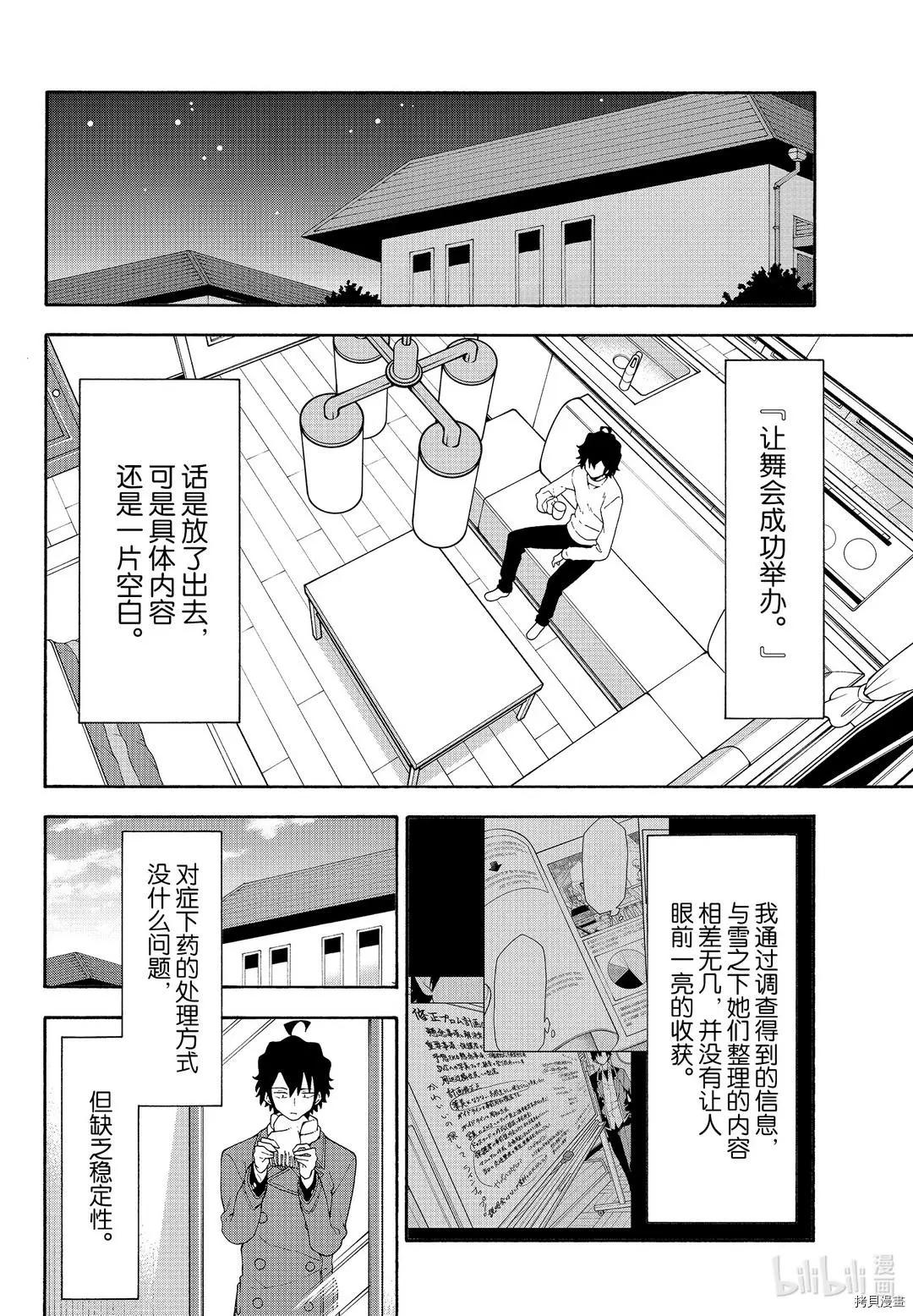 《果然我的青春恋爱喜剧搞错了。@comic》第97话 第15页