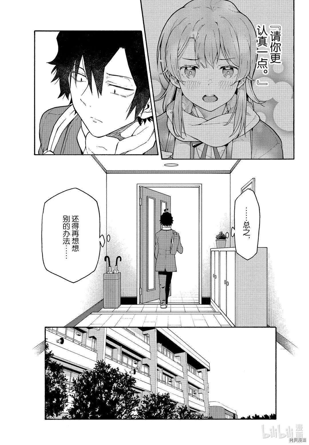 《果然我的青春恋爱喜剧搞错了。@comic》第97话 第16页