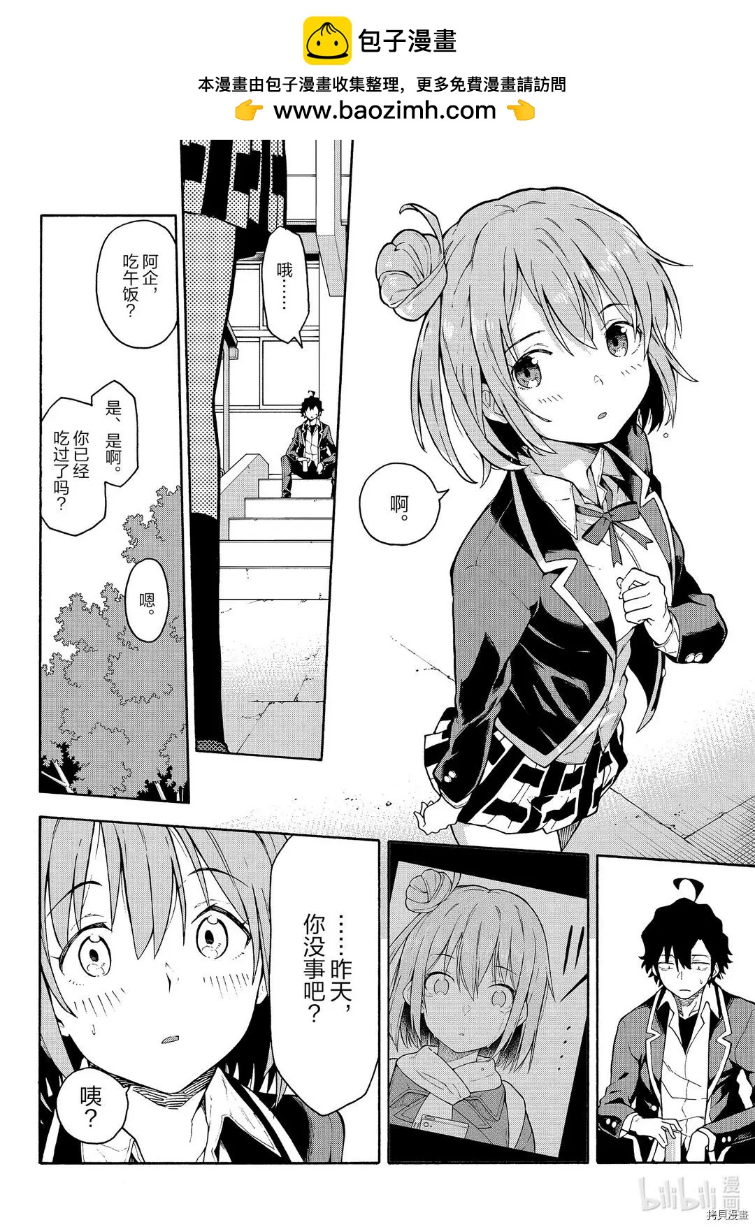 《果然我的青春恋爱喜剧搞错了。@comic》第97话 第17页