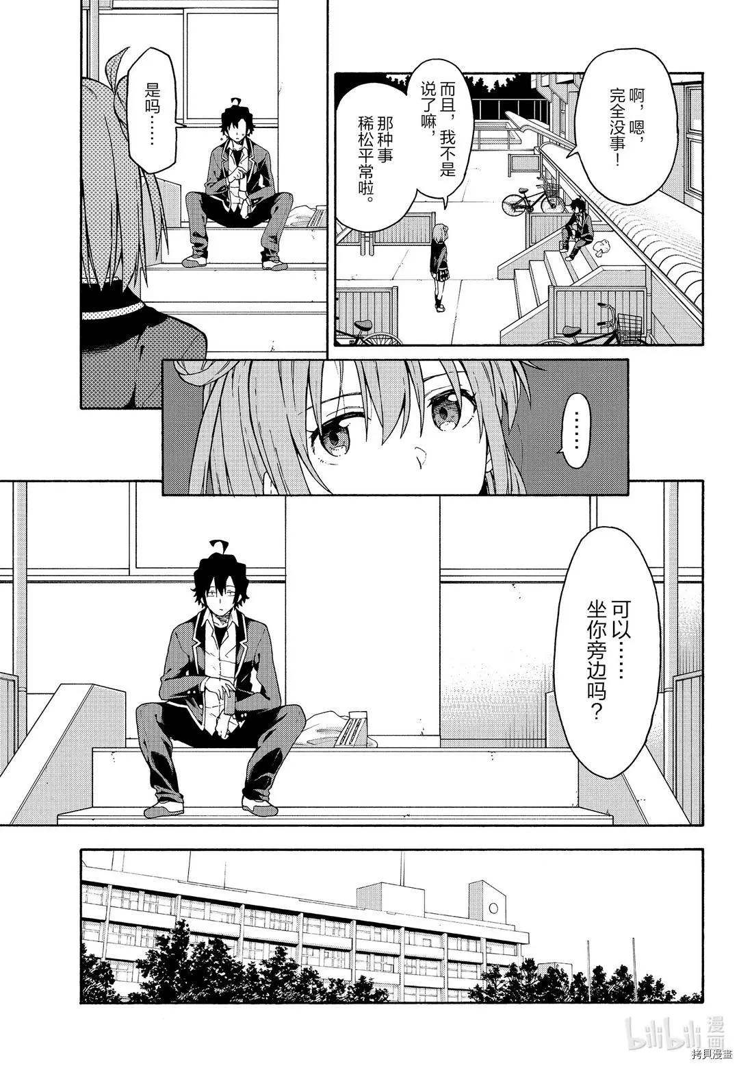 《果然我的青春恋爱喜剧搞错了。@comic》第97话 第18页