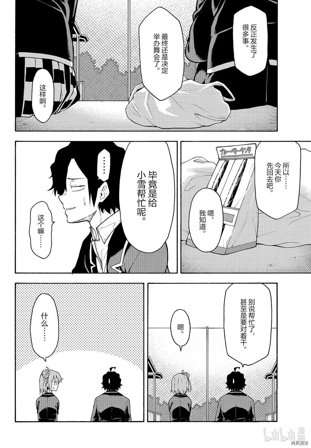 《果然我的青春恋爱喜剧搞错了。@comic》第97话 第19页