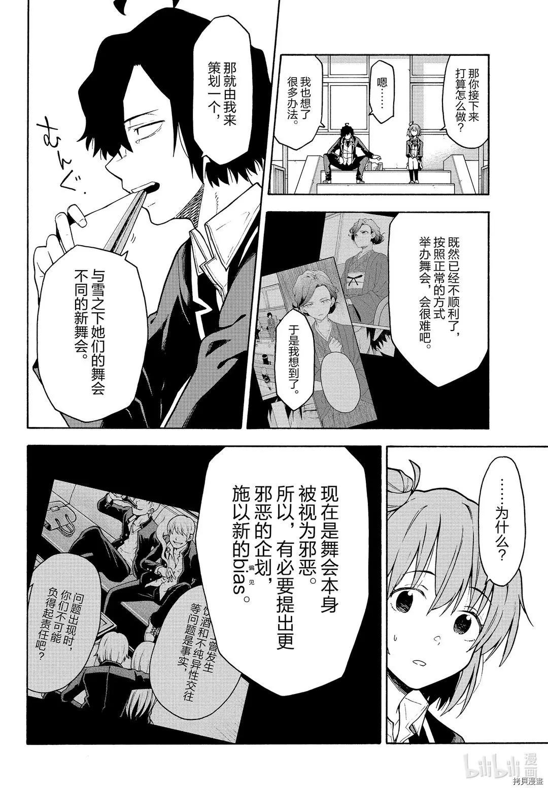 《果然我的青春恋爱喜剧搞错了。@comic》第97话 第21页