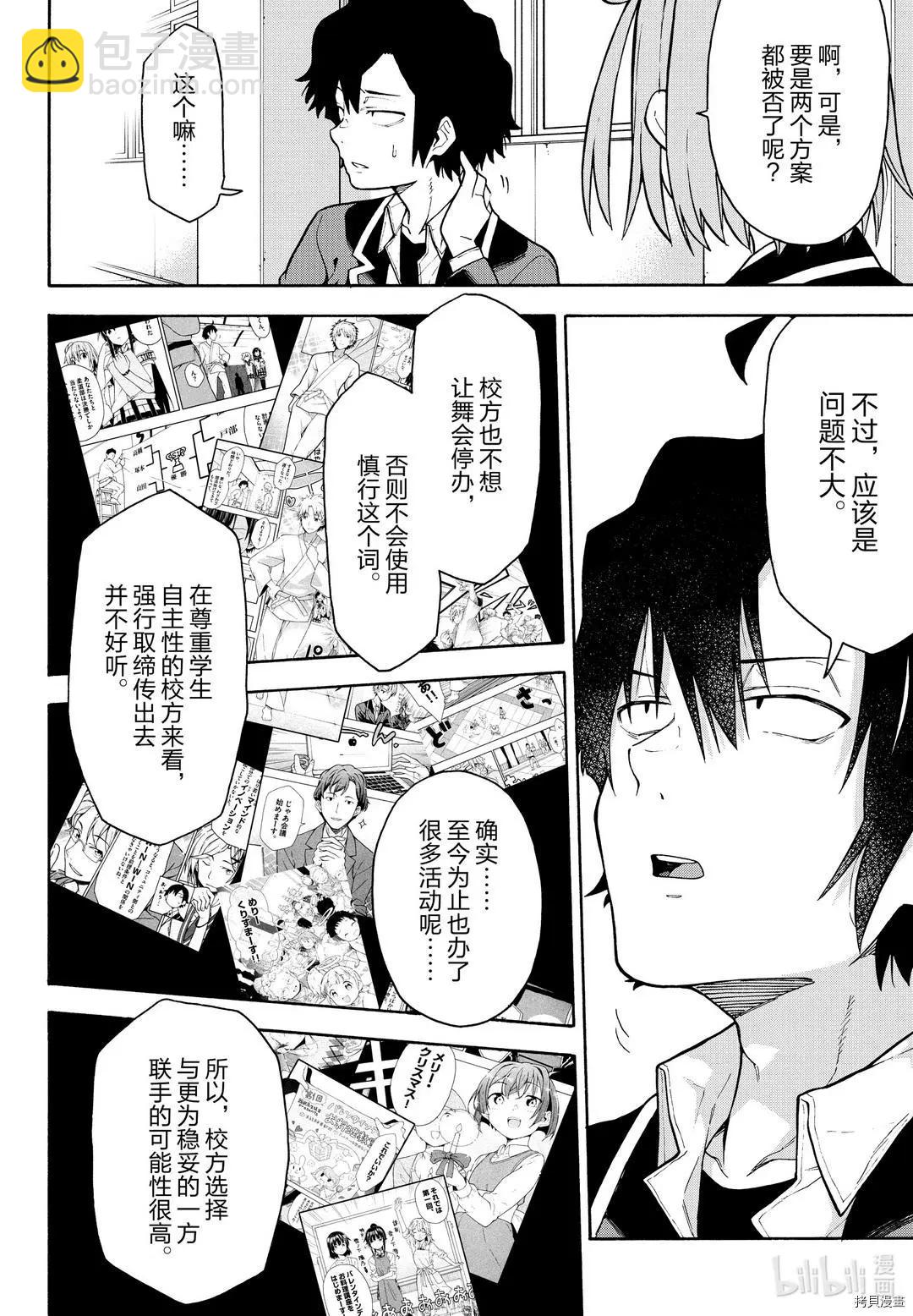 《果然我的青春恋爱喜剧搞错了。@comic》第97话 第23页