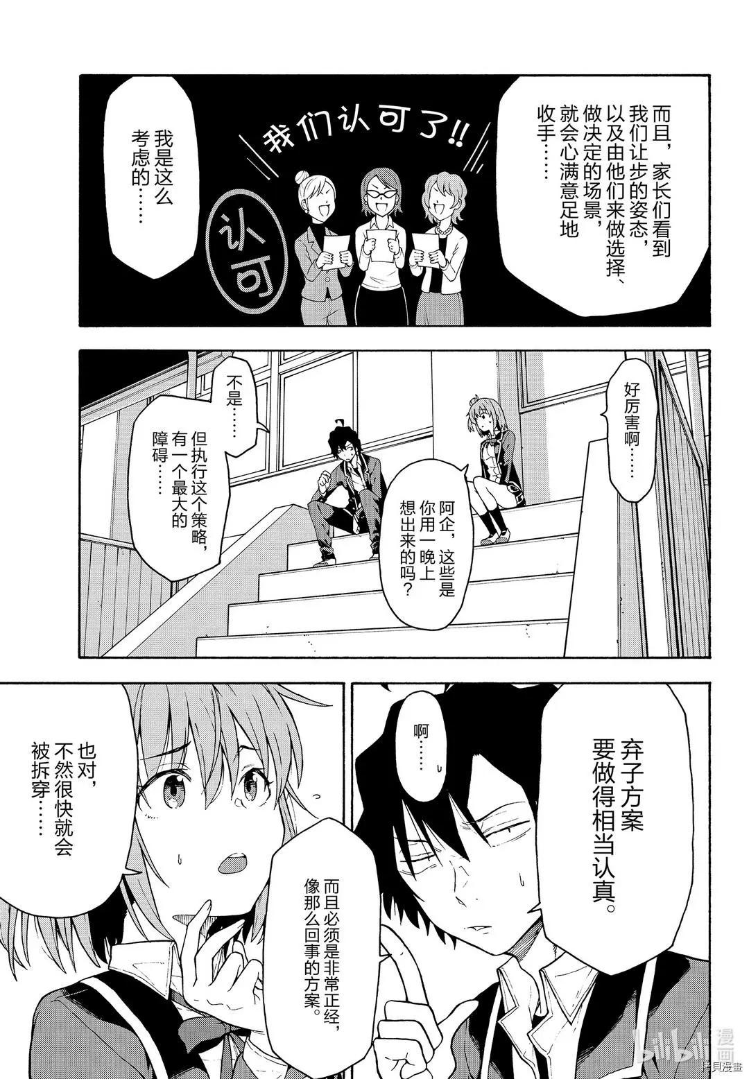 《果然我的青春恋爱喜剧搞错了。@comic》第97话 第24页