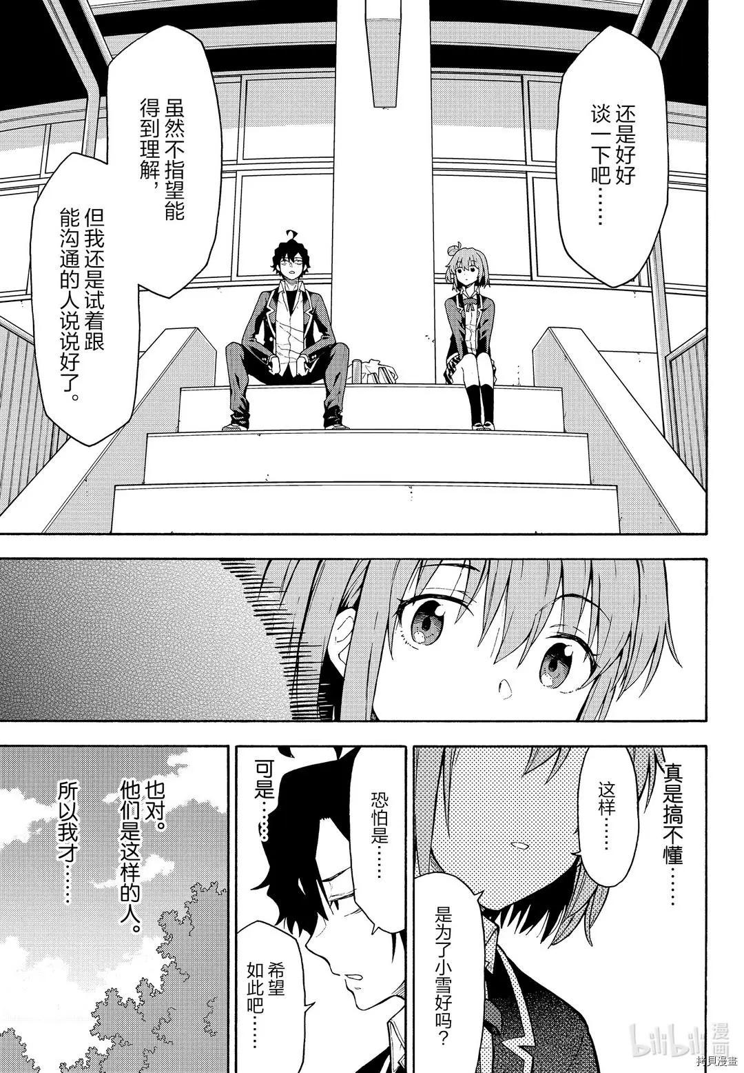 《果然我的青春恋爱喜剧搞错了。@comic》第97话 第26页