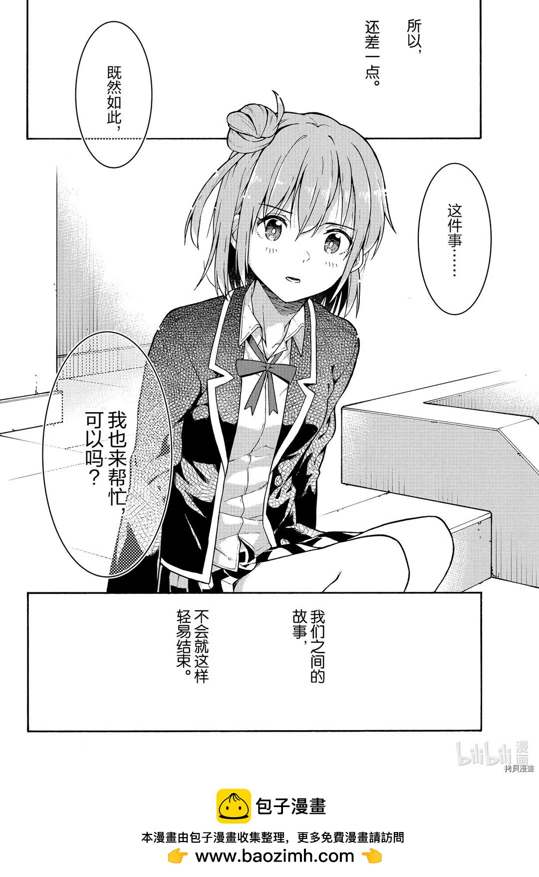 《果然我的青春恋爱喜剧搞错了。@comic》第97话 第27页