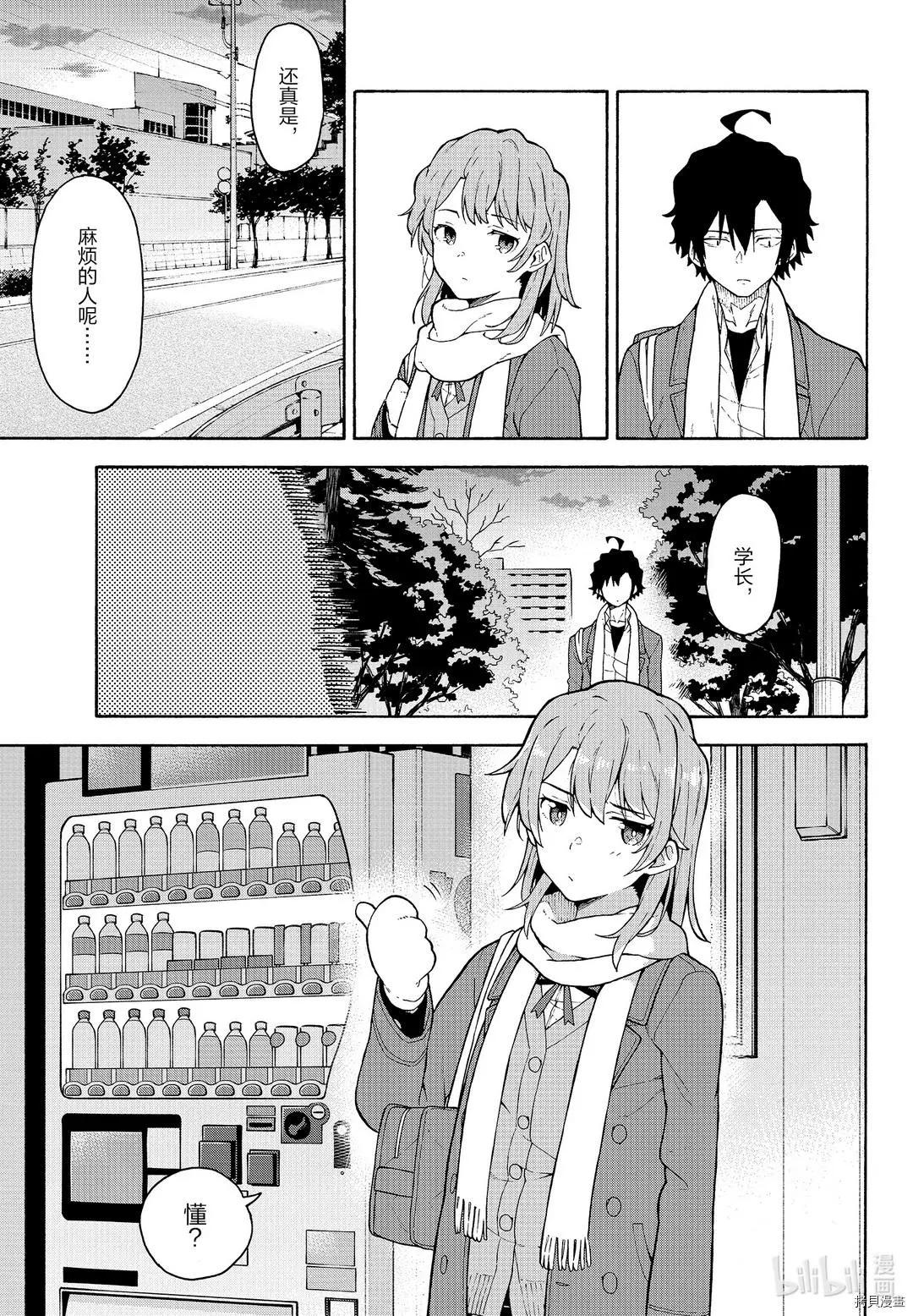 《果然我的青春恋爱喜剧搞错了。@comic》第97话 第6页