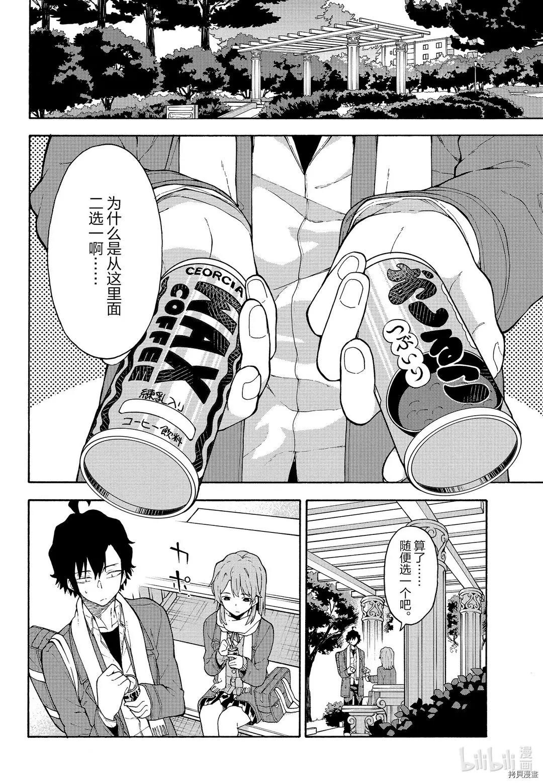 《果然我的青春恋爱喜剧搞错了。@comic》第97话 第7页