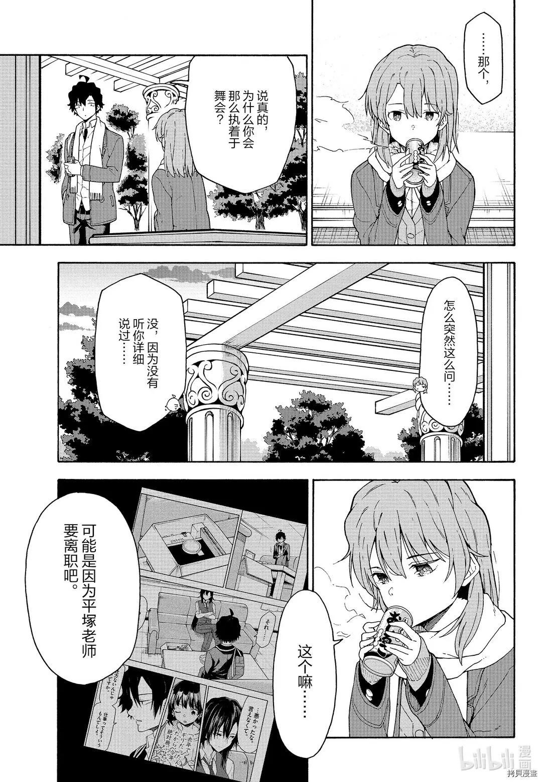 《果然我的青春恋爱喜剧搞错了。@comic》第97话 第8页