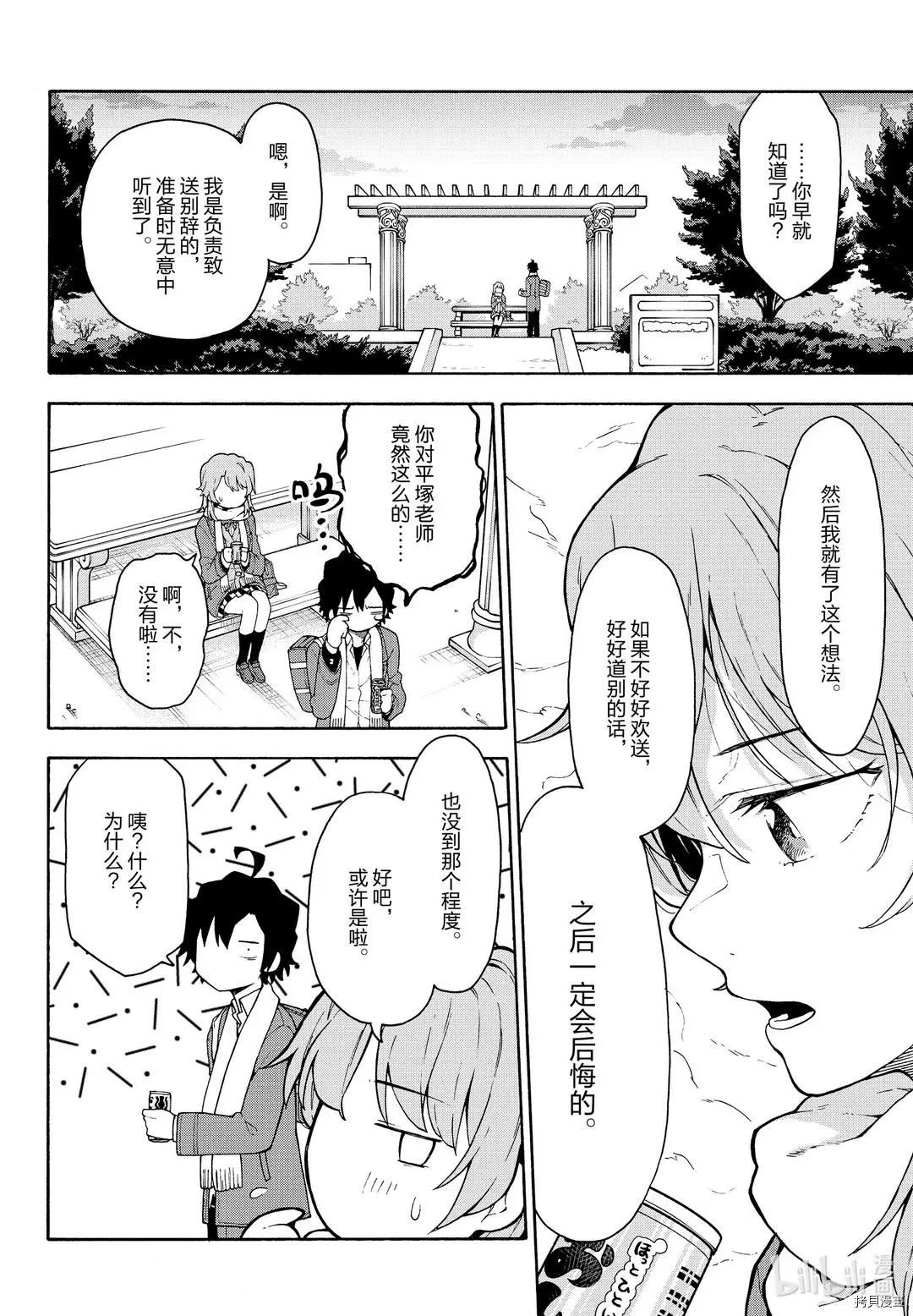 《果然我的青春恋爱喜剧搞错了。@comic》第97话 第9页