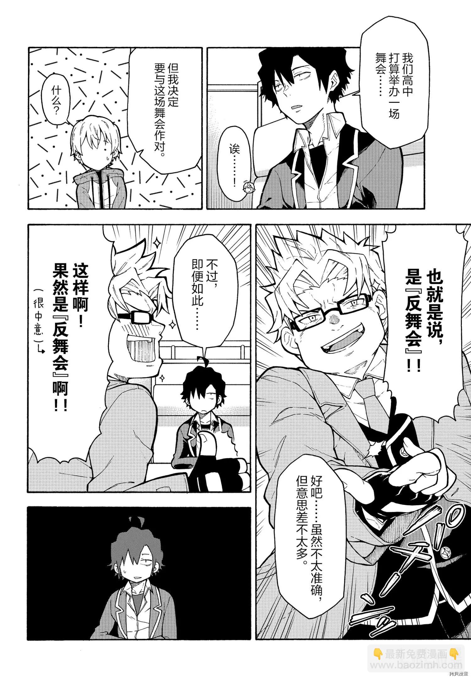 《果然我的青春恋爱喜剧搞错了。@comic》第98话 第10页