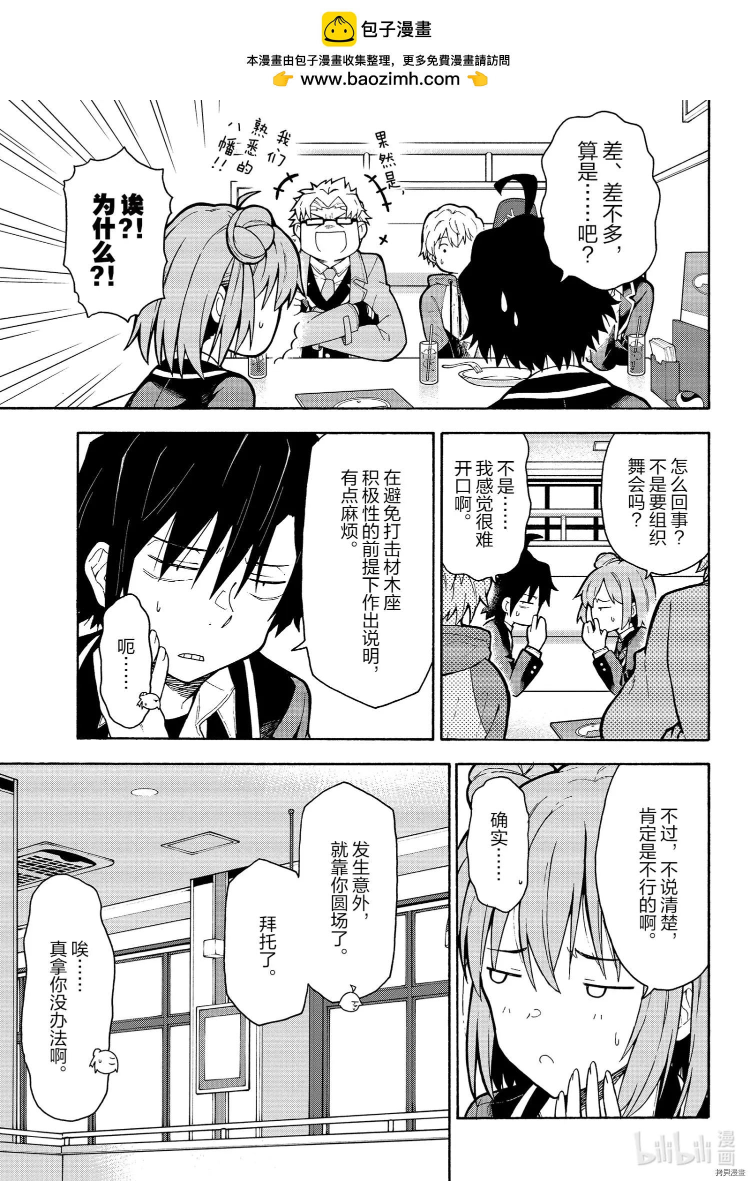 《果然我的青春恋爱喜剧搞错了。@comic》第98话 第11页