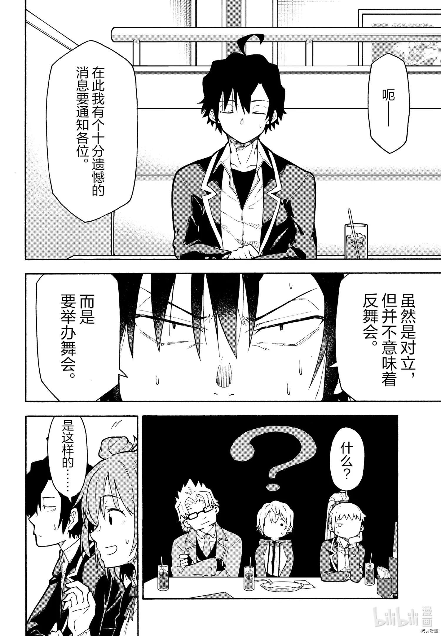 《果然我的青春恋爱喜剧搞错了。@comic》第98话 第12页