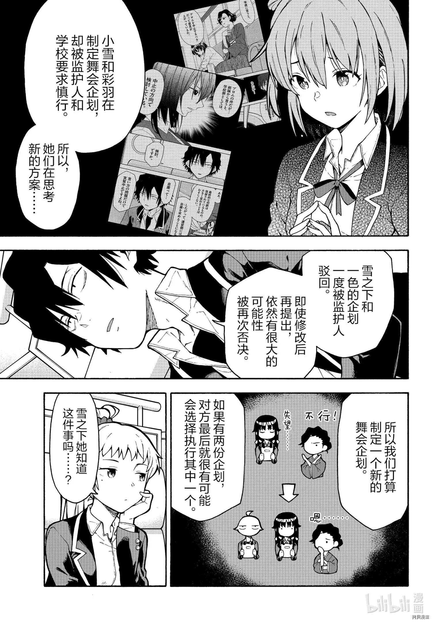 《果然我的青春恋爱喜剧搞错了。@comic》第98话 第13页