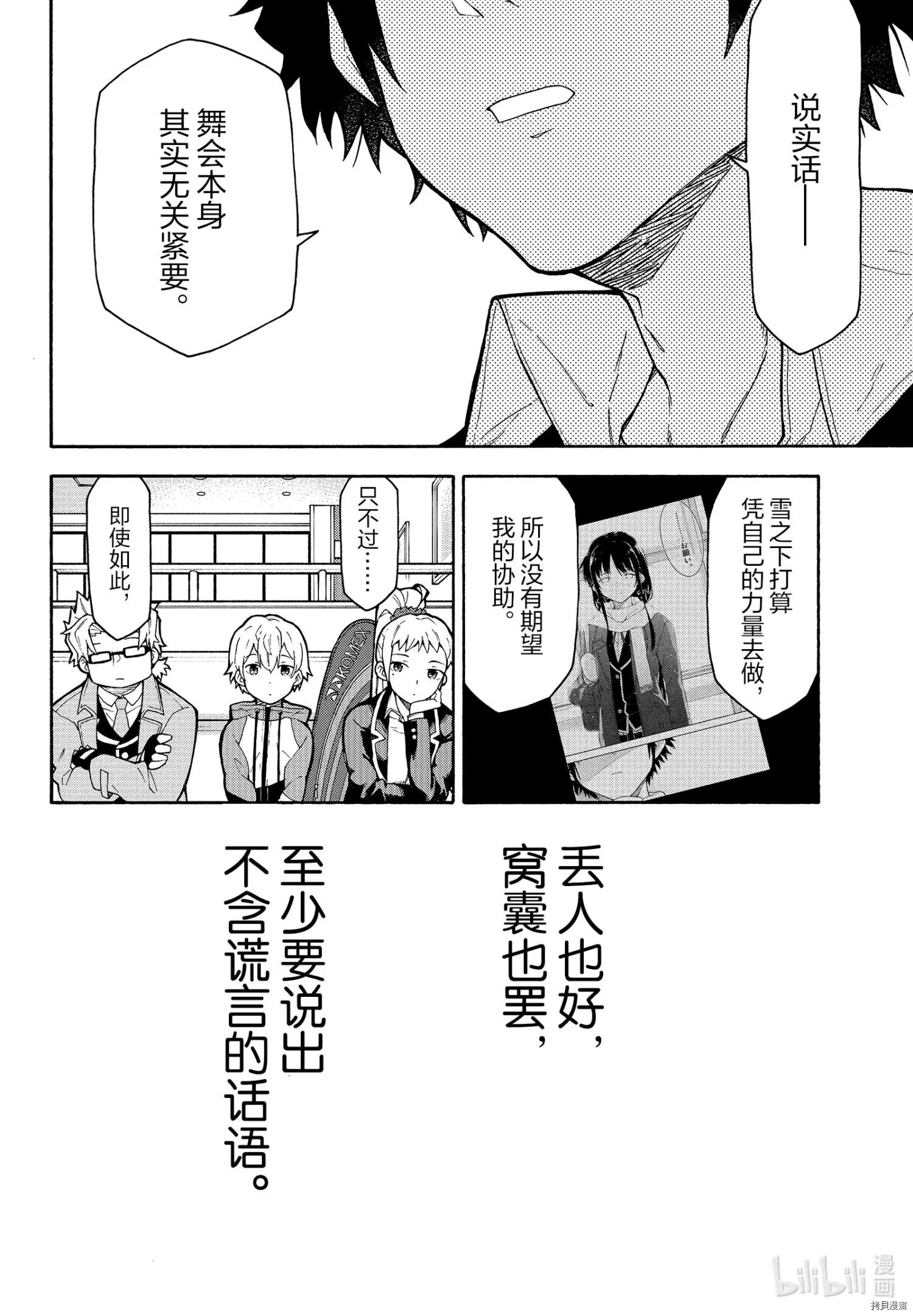 《果然我的青春恋爱喜剧搞错了。@comic》第98话 第18页