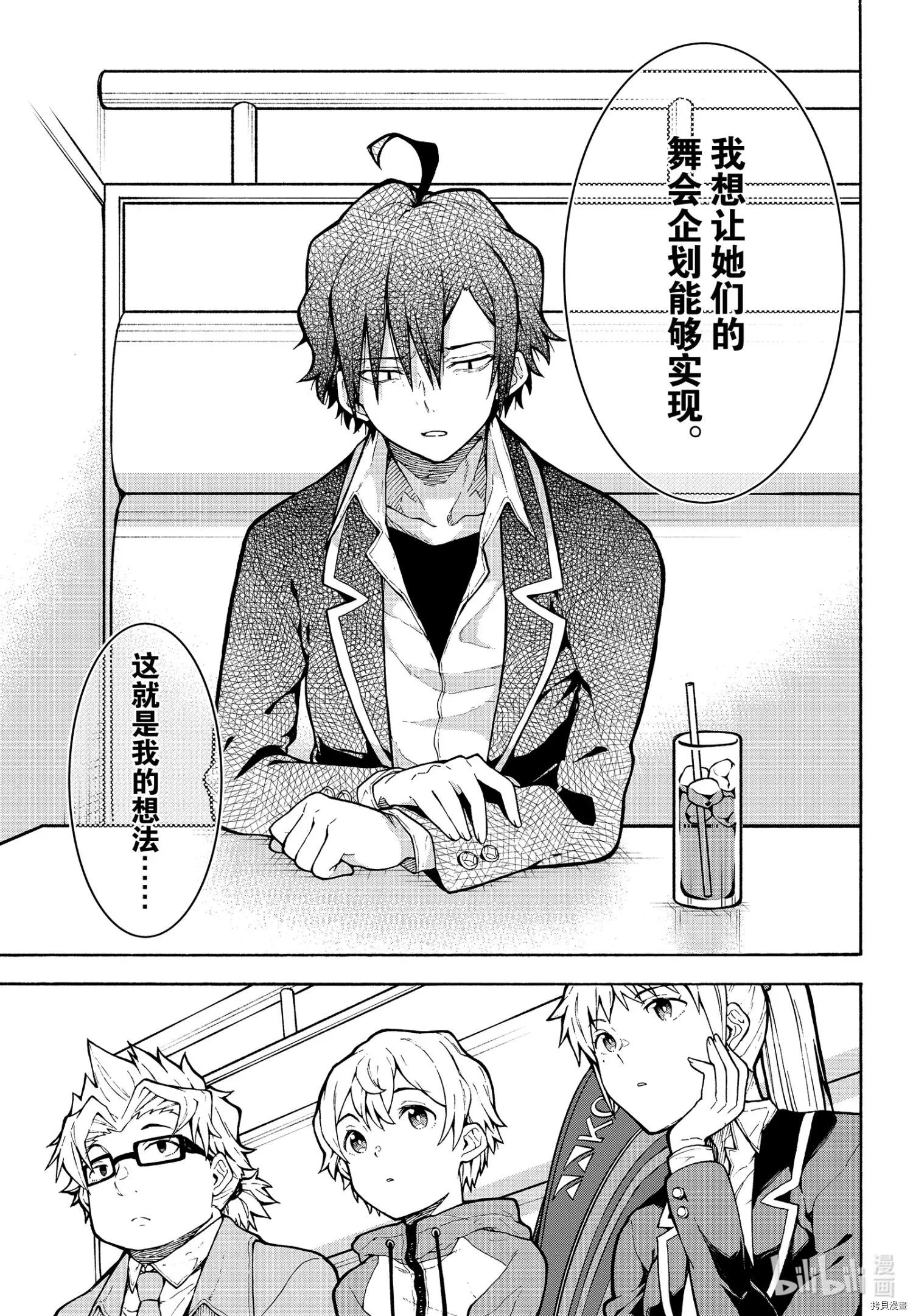 《果然我的青春恋爱喜剧搞错了。@comic》第98话 第19页