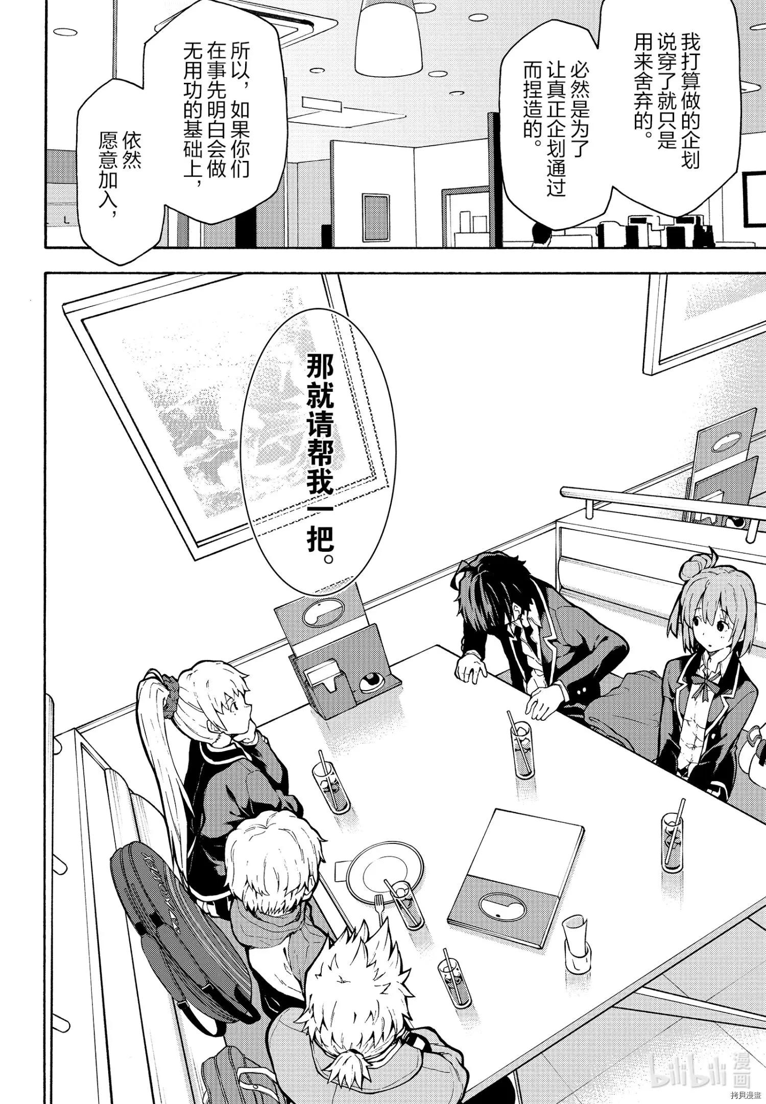 《果然我的青春恋爱喜剧搞错了。@comic》第98话 第20页