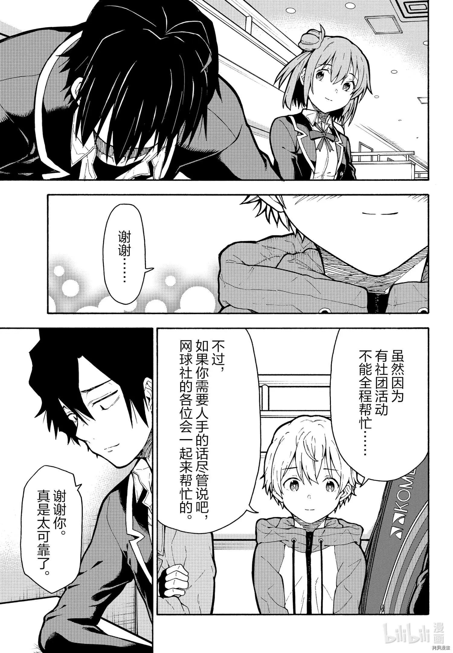 《果然我的青春恋爱喜剧搞错了。@comic》第98话 第21页