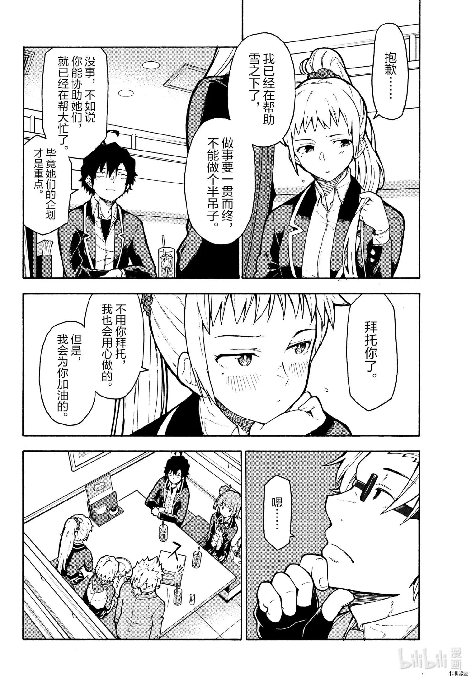《果然我的青春恋爱喜剧搞错了。@comic》第98话 第22页