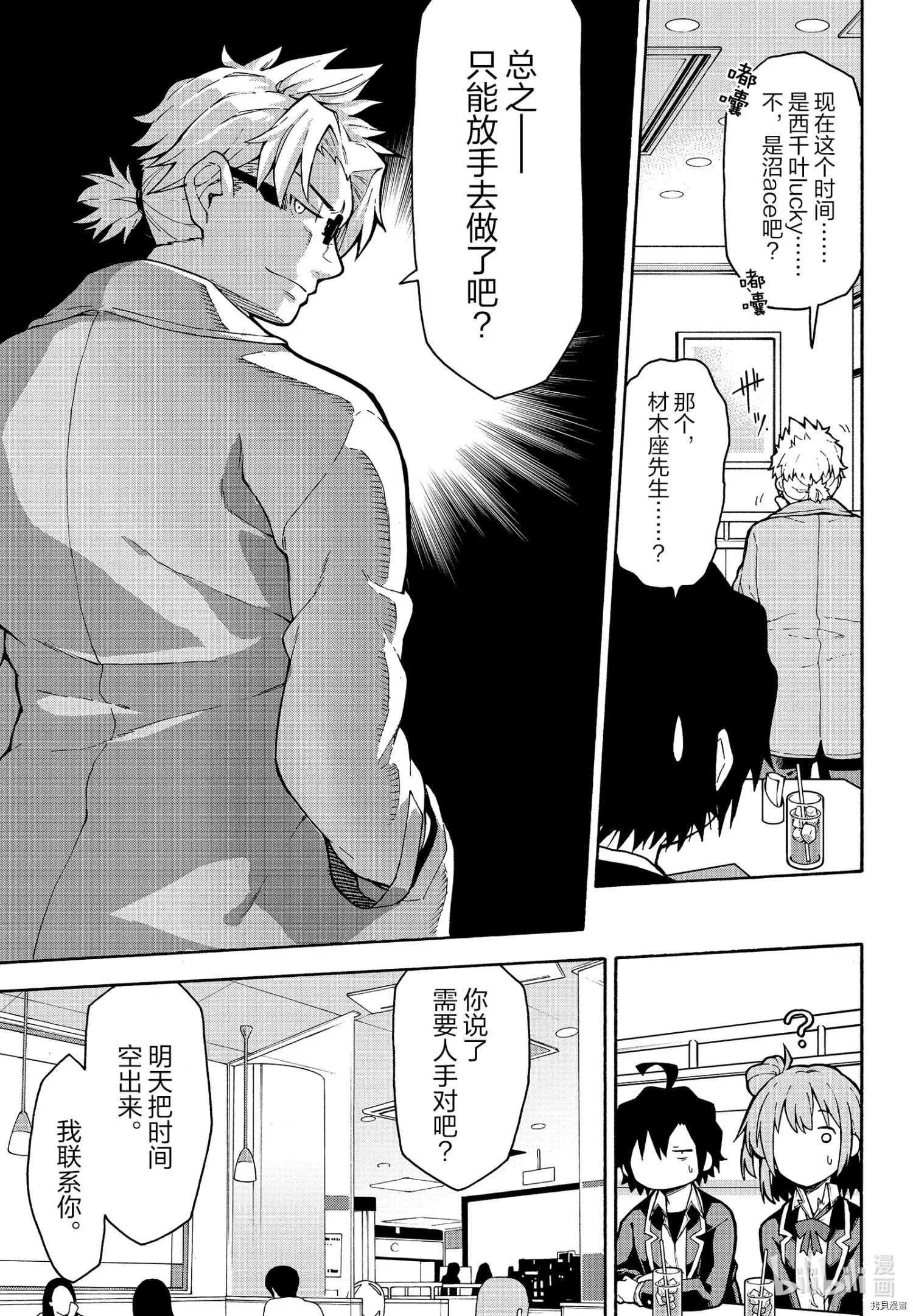 《果然我的青春恋爱喜剧搞错了。@comic》第98话 第23页