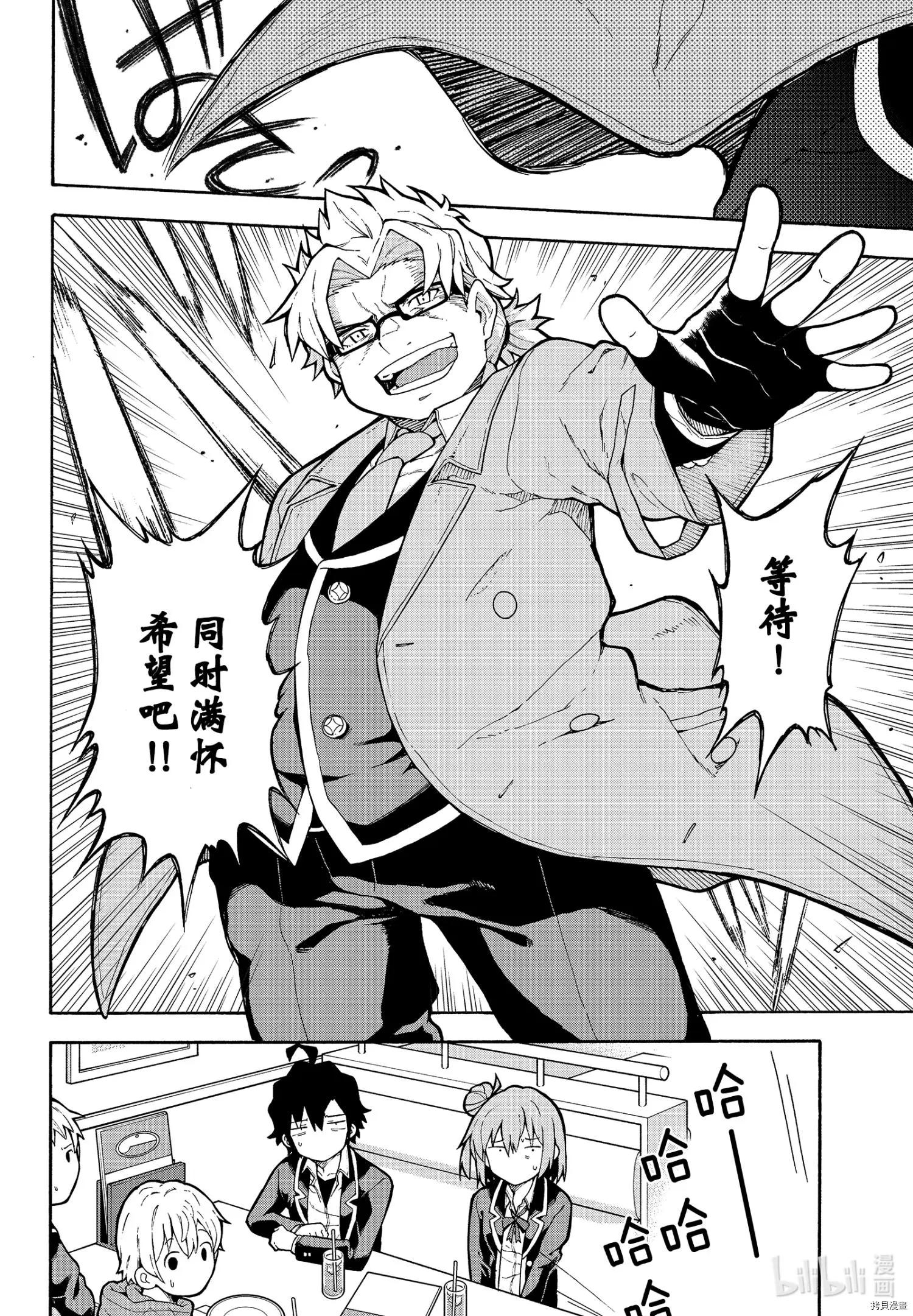 《果然我的青春恋爱喜剧搞错了。@comic》第98话 第24页