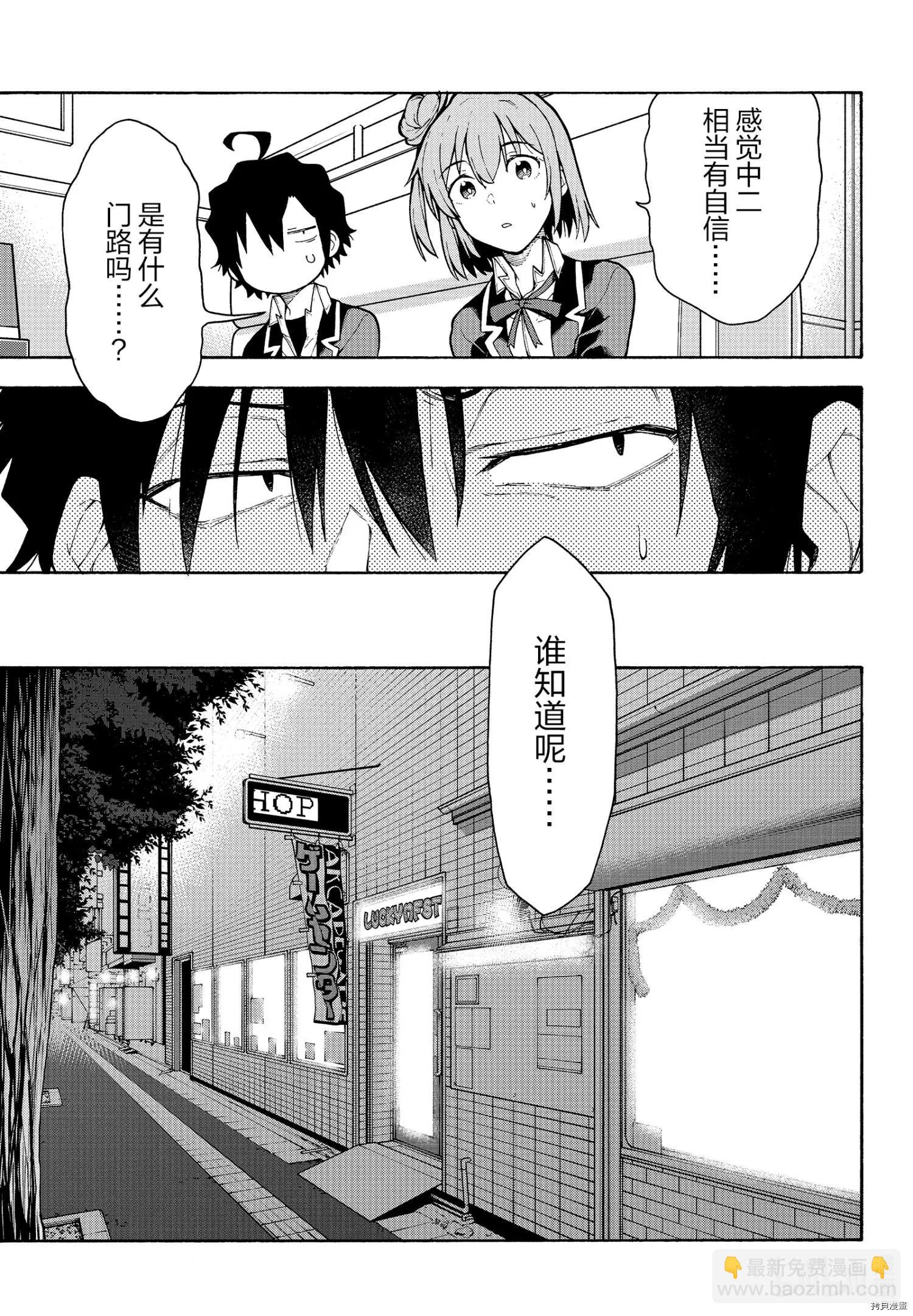 《果然我的青春恋爱喜剧搞错了。@comic》第98话 第25页
