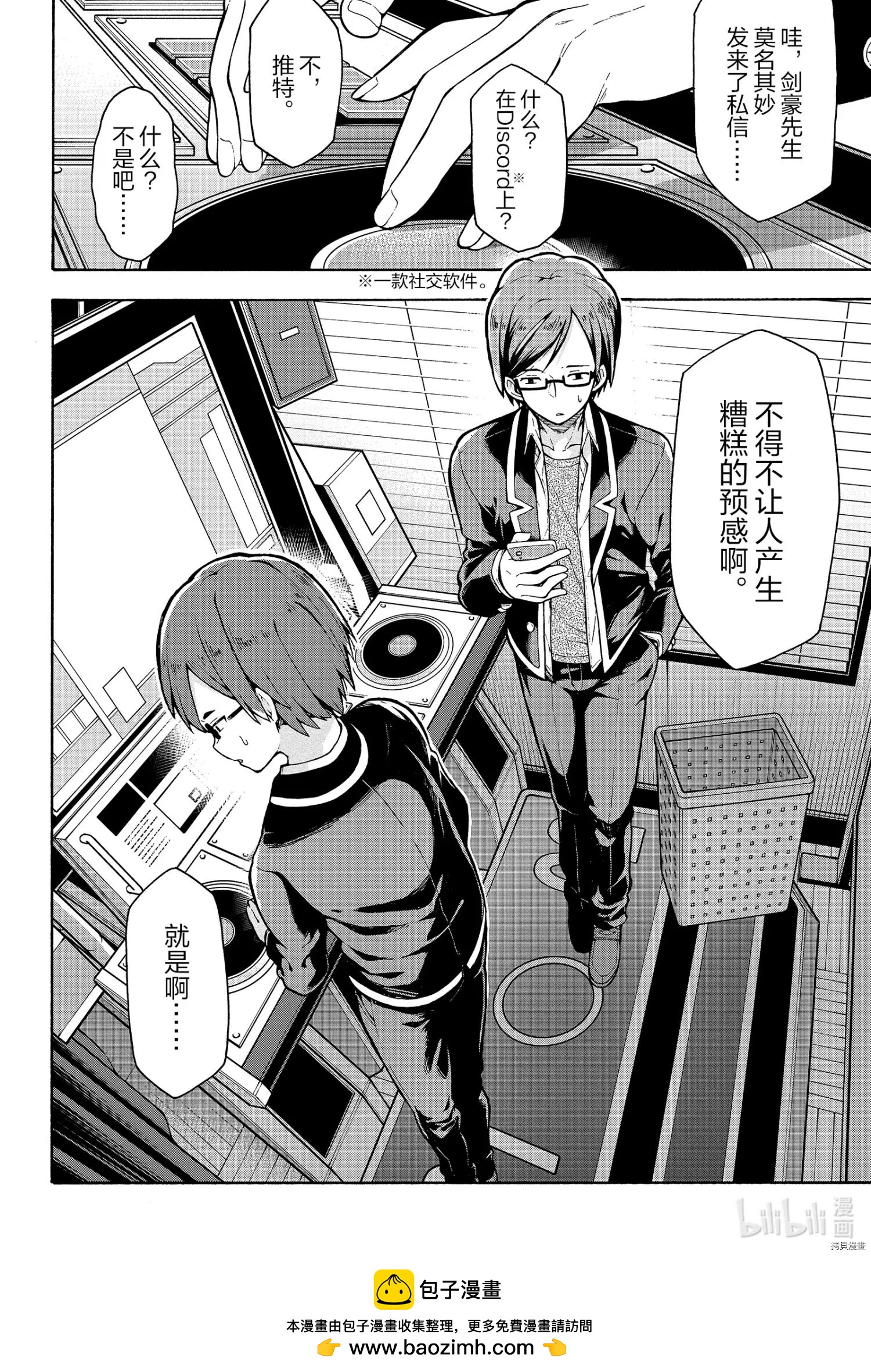 《果然我的青春恋爱喜剧搞错了。@comic》第98话 第26页