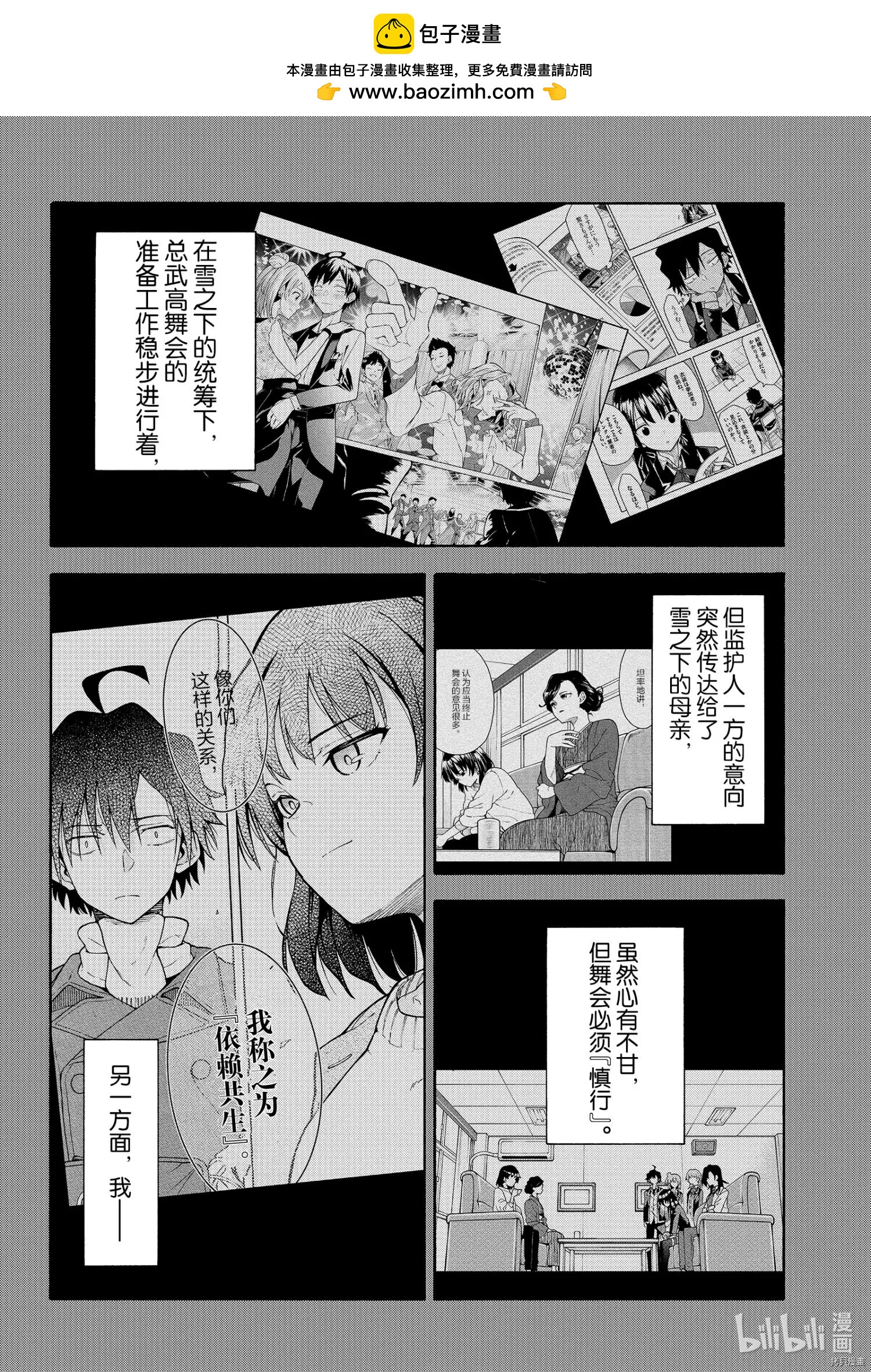 《果然我的青春恋爱喜剧搞错了。@comic》第98话 第2页