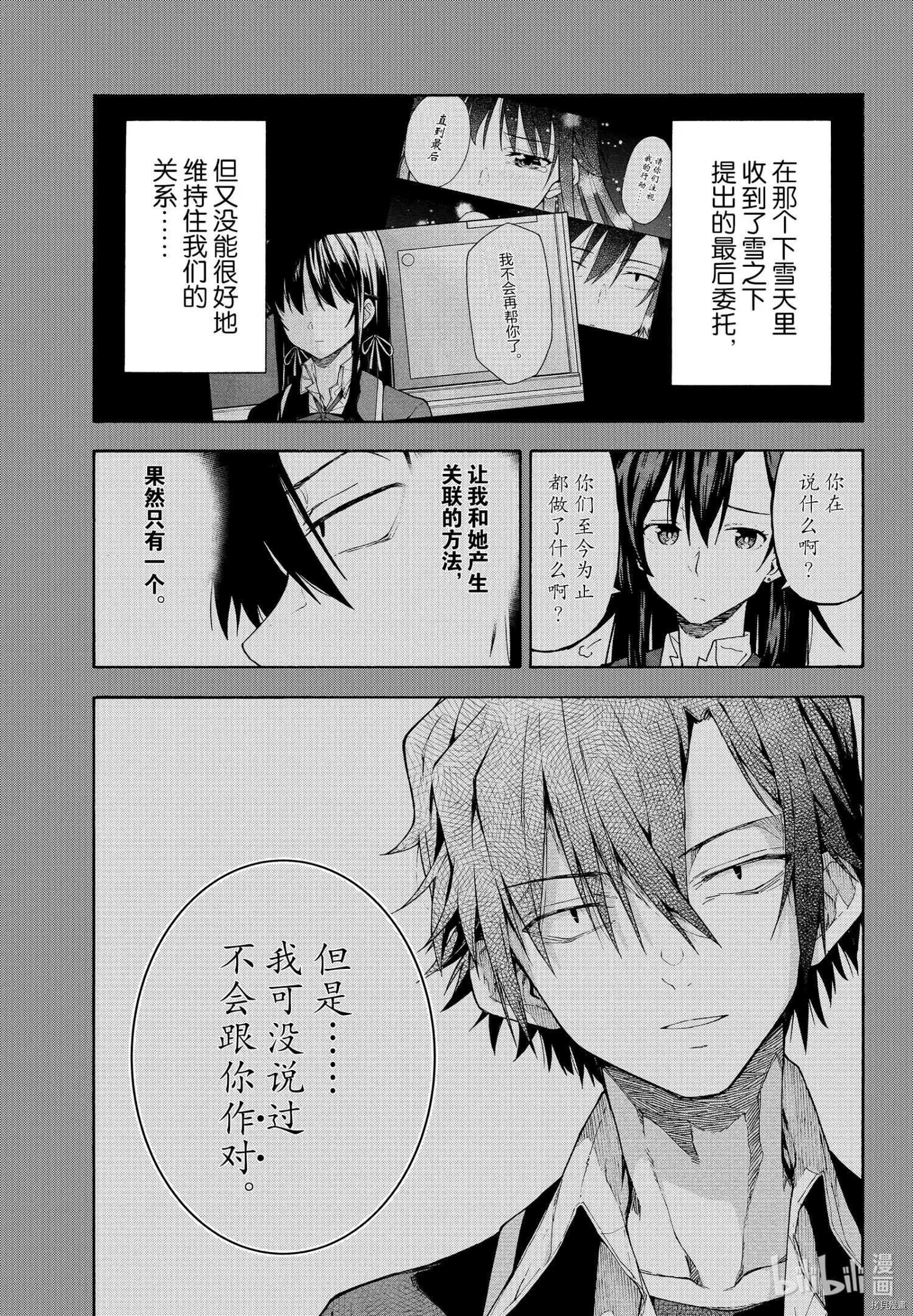 《果然我的青春恋爱喜剧搞错了。@comic》第98话 第3页