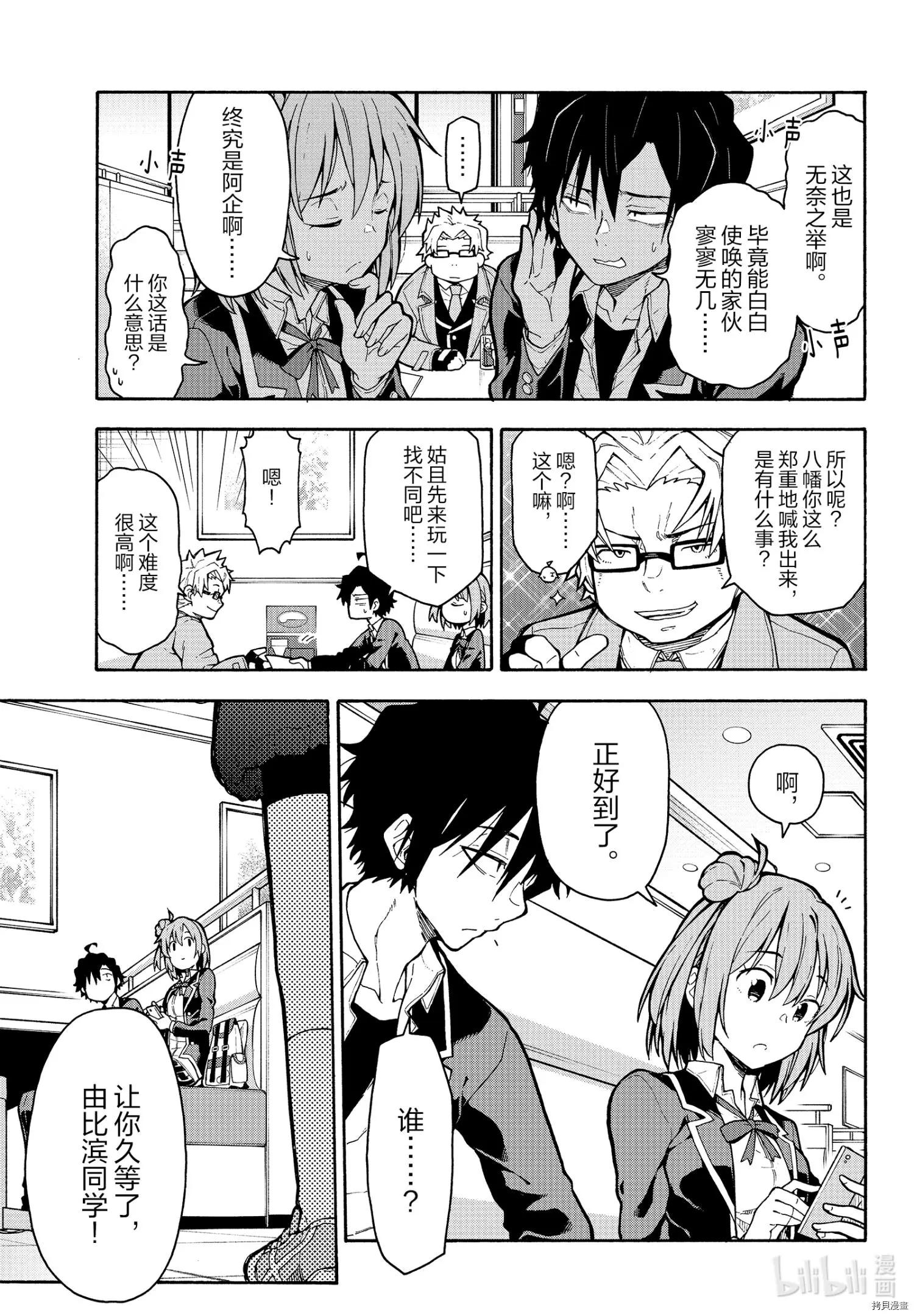 《果然我的青春恋爱喜剧搞错了。@comic》第98话 第5页