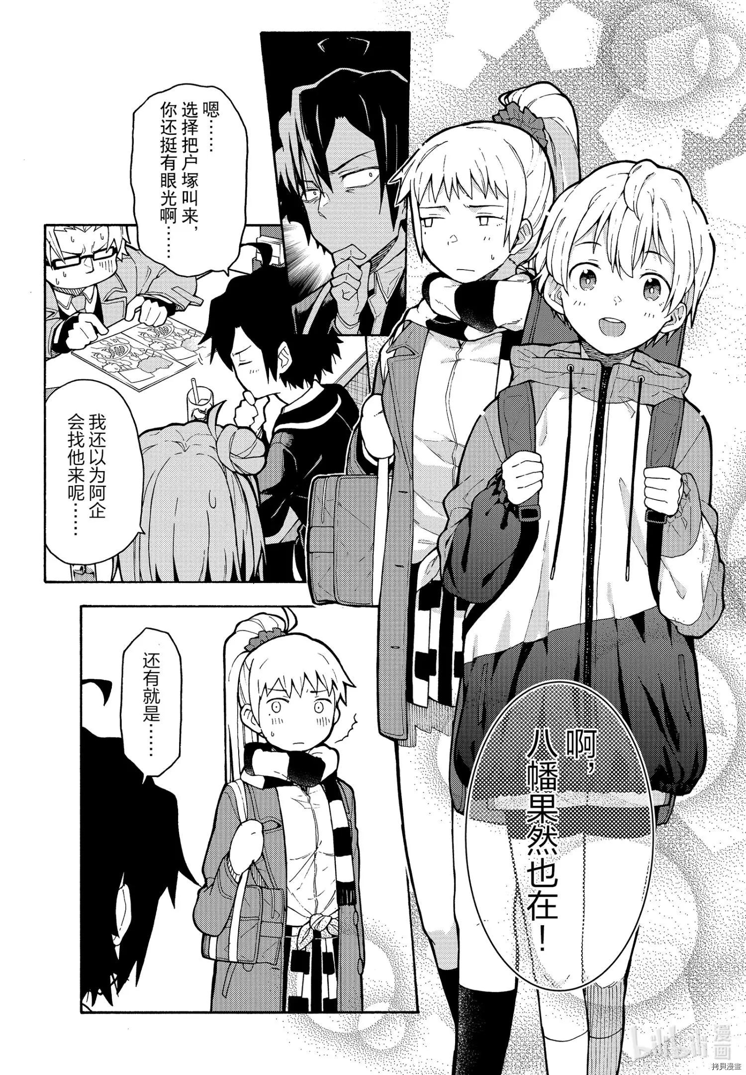 《果然我的青春恋爱喜剧搞错了。@comic》第98话 第6页