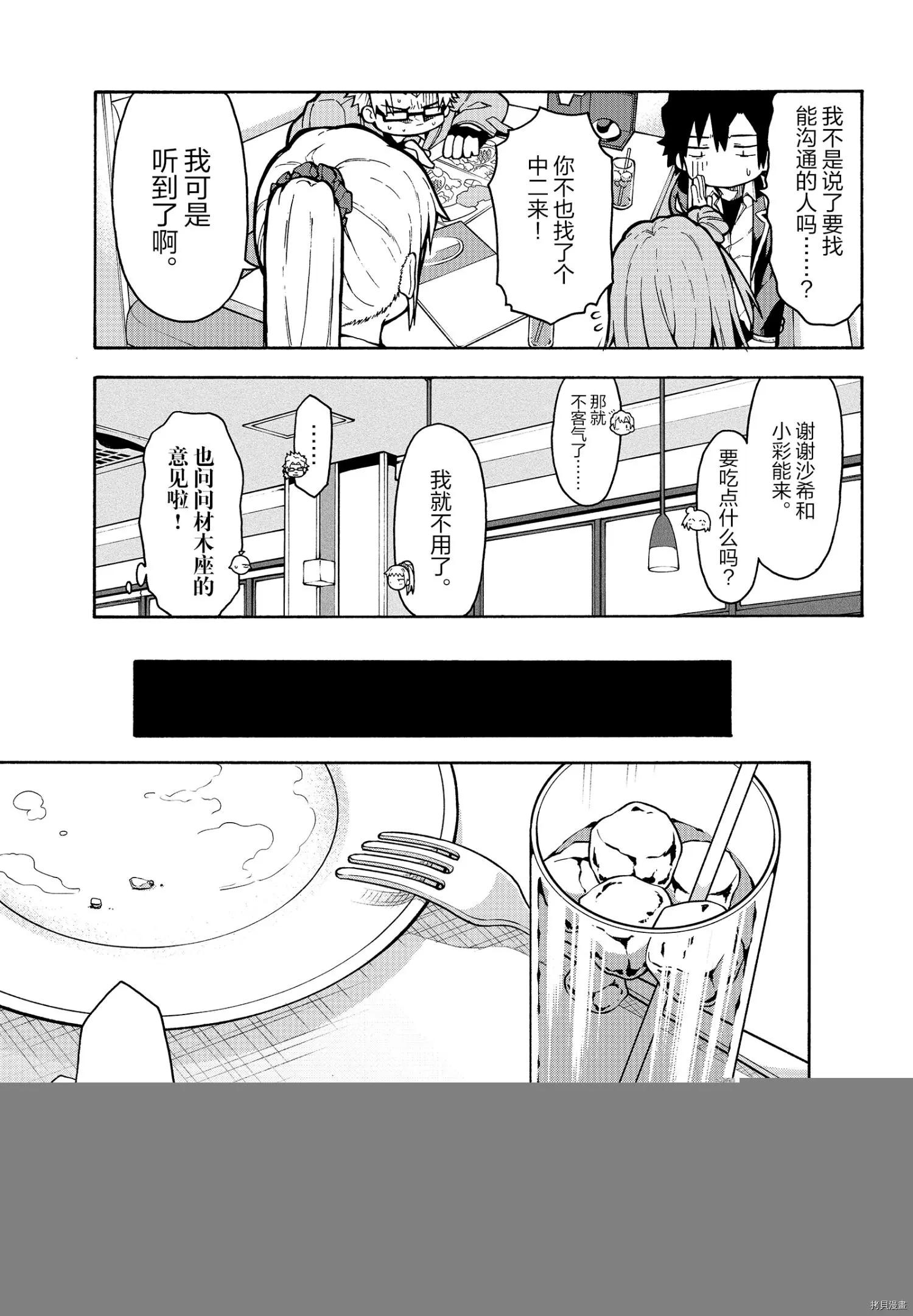 《果然我的青春恋爱喜剧搞错了。@comic》第98话 第7页