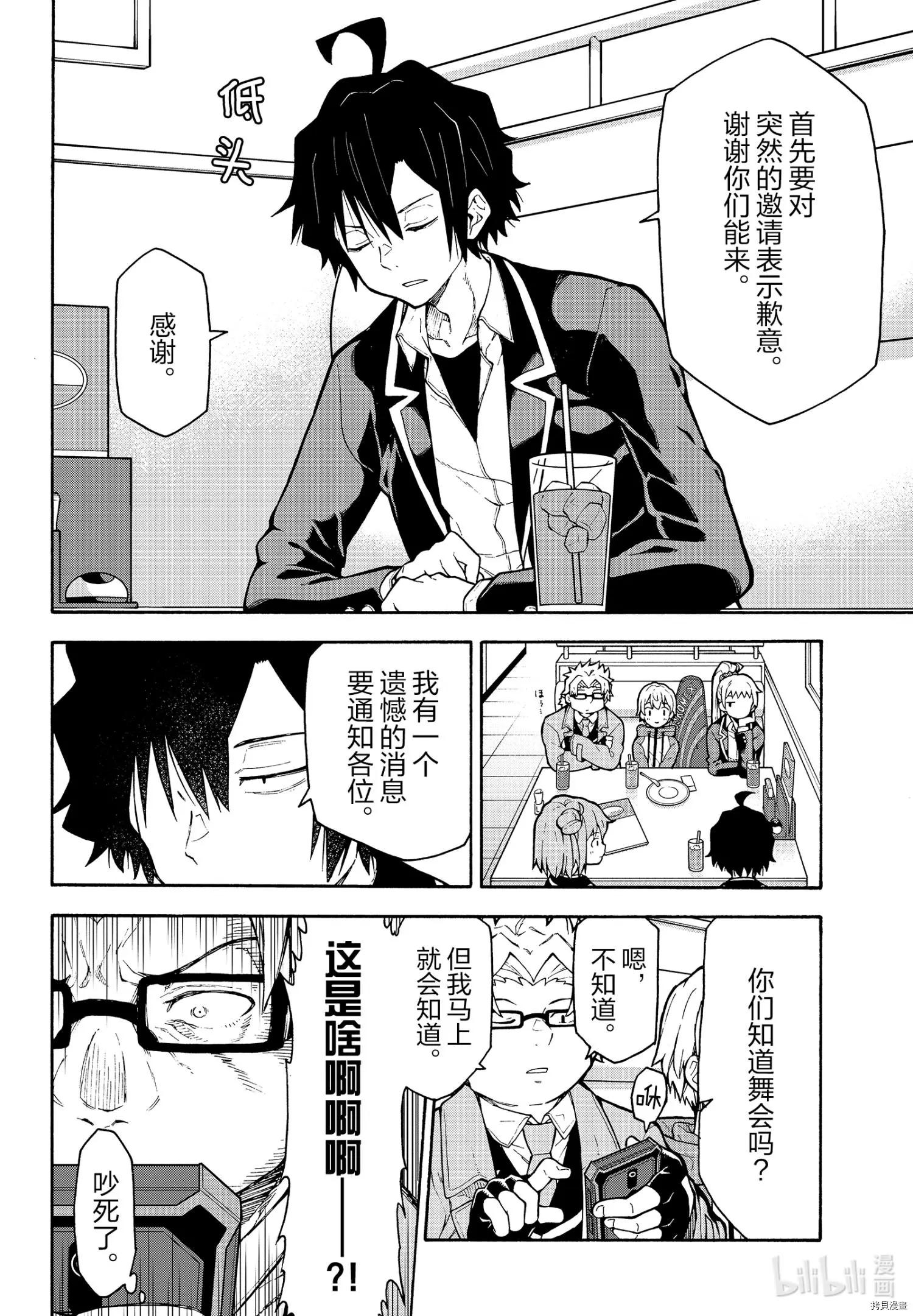 《果然我的青春恋爱喜剧搞错了。@comic》第98话 第8页