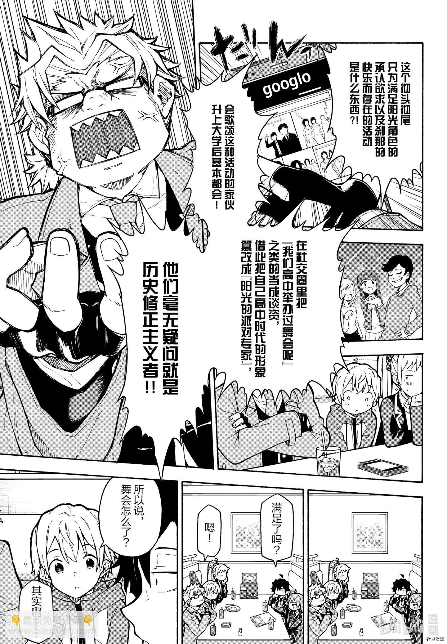 《果然我的青春恋爱喜剧搞错了。@comic》第98话 第9页