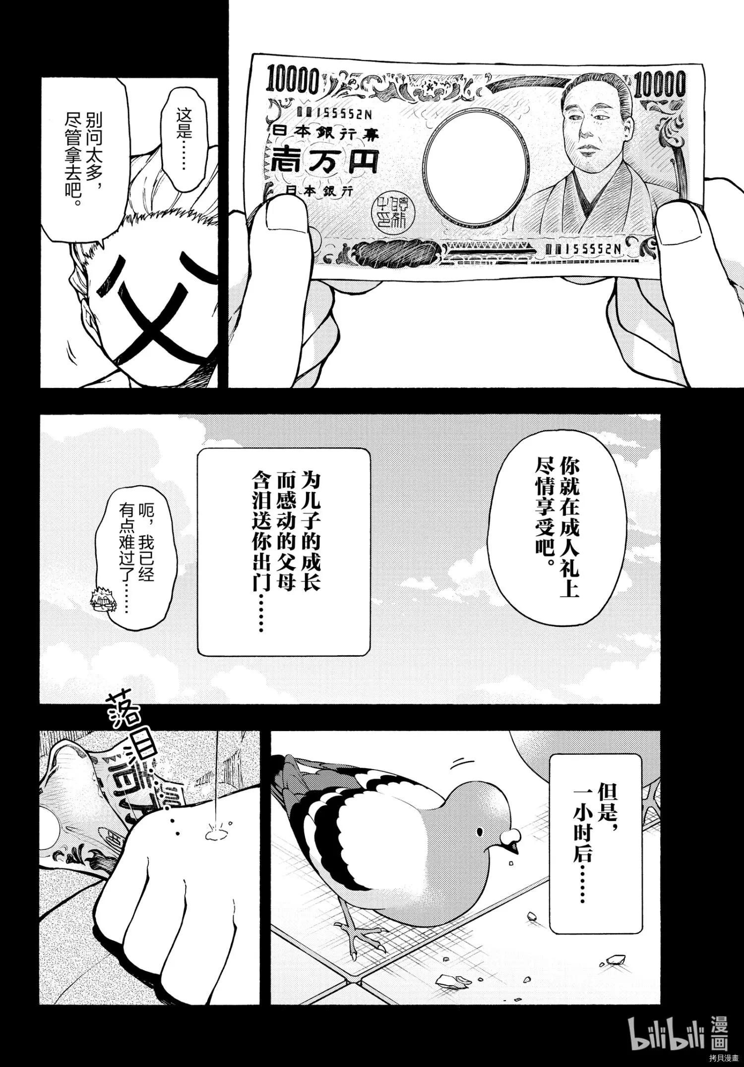 《果然我的青春恋爱喜剧搞错了。@comic》第99话 第10页