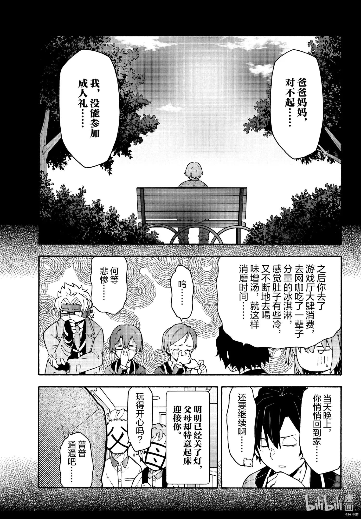 《果然我的青春恋爱喜剧搞错了。@comic》第99话 第11页