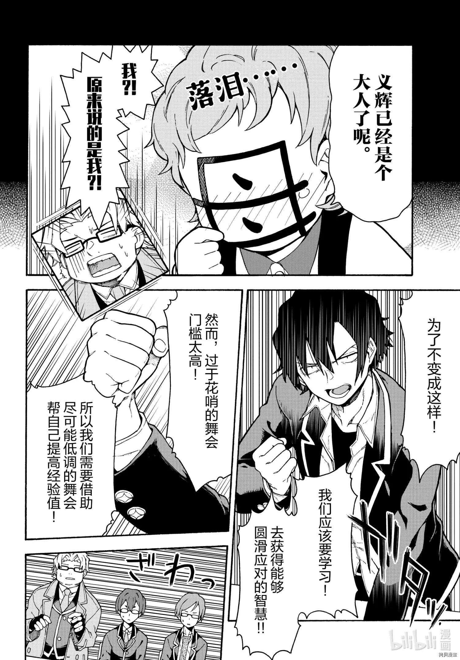 《果然我的青春恋爱喜剧搞错了。@comic》第99话 第12页