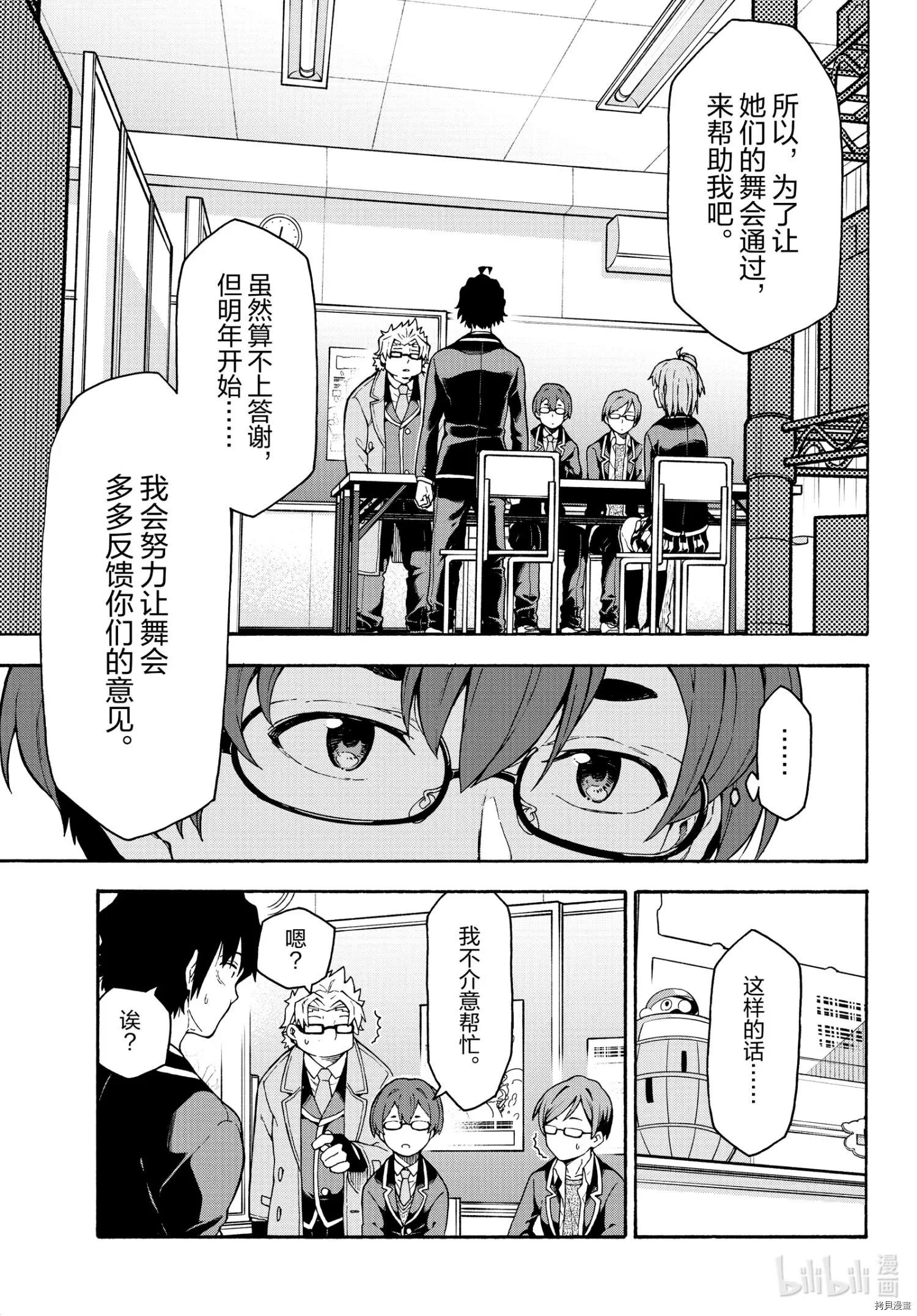 《果然我的青春恋爱喜剧搞错了。@comic》第99话 第13页