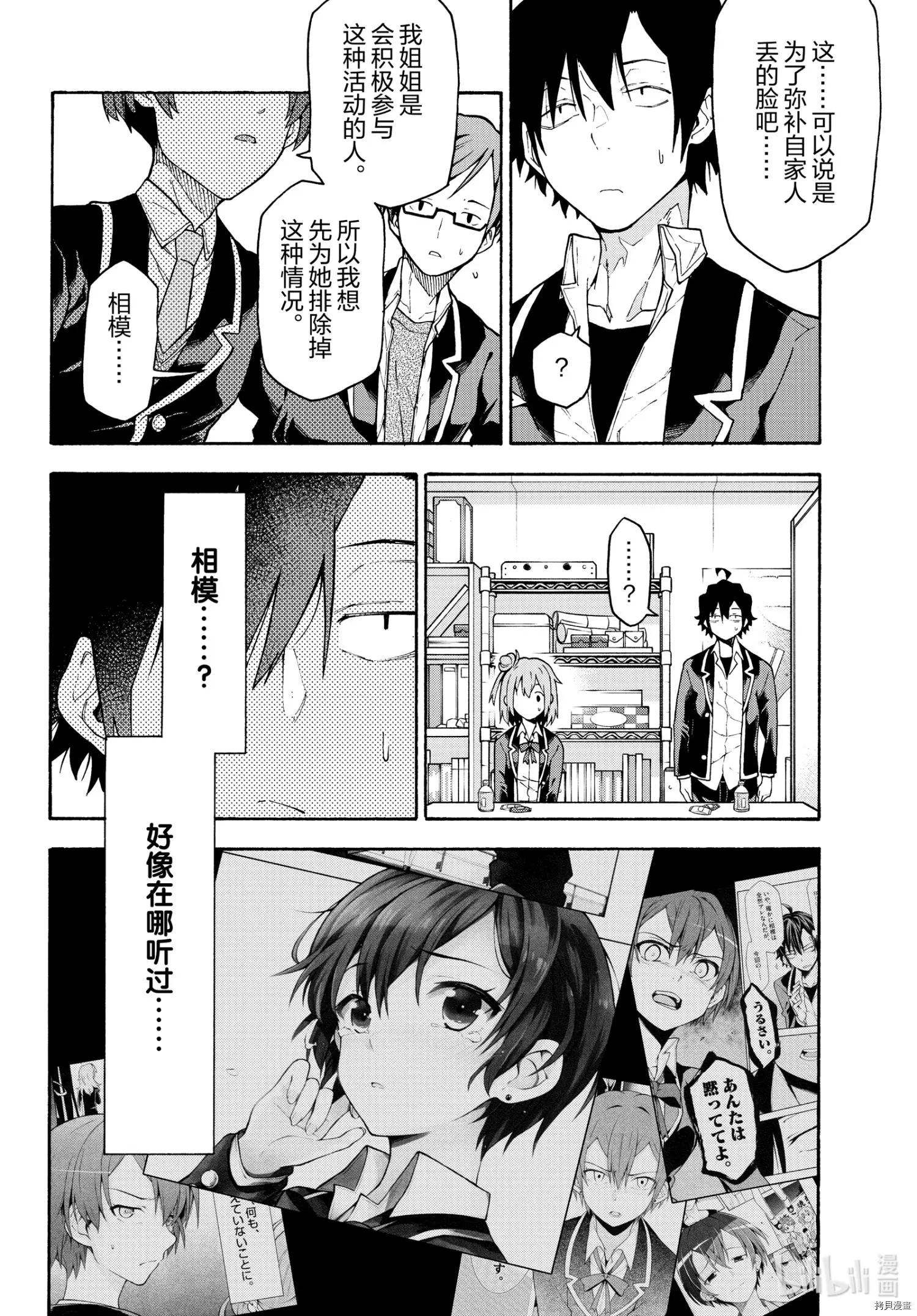 《果然我的青春恋爱喜剧搞错了。@comic》第99话 第14页