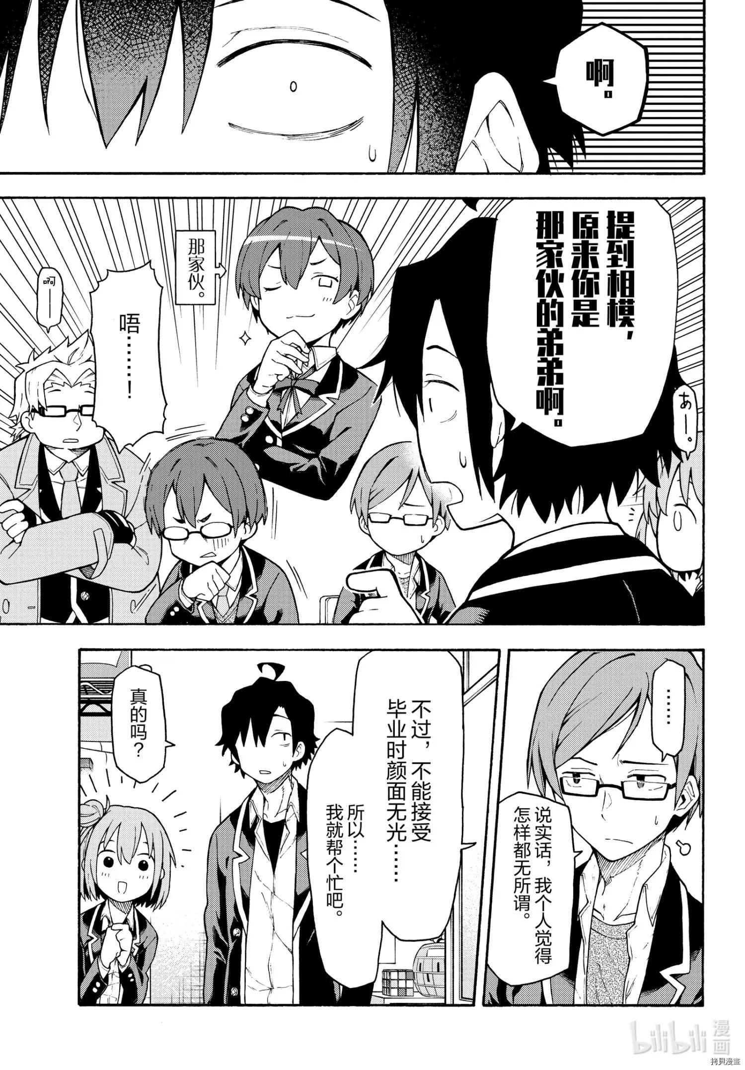 《果然我的青春恋爱喜剧搞错了。@comic》第99话 第15页