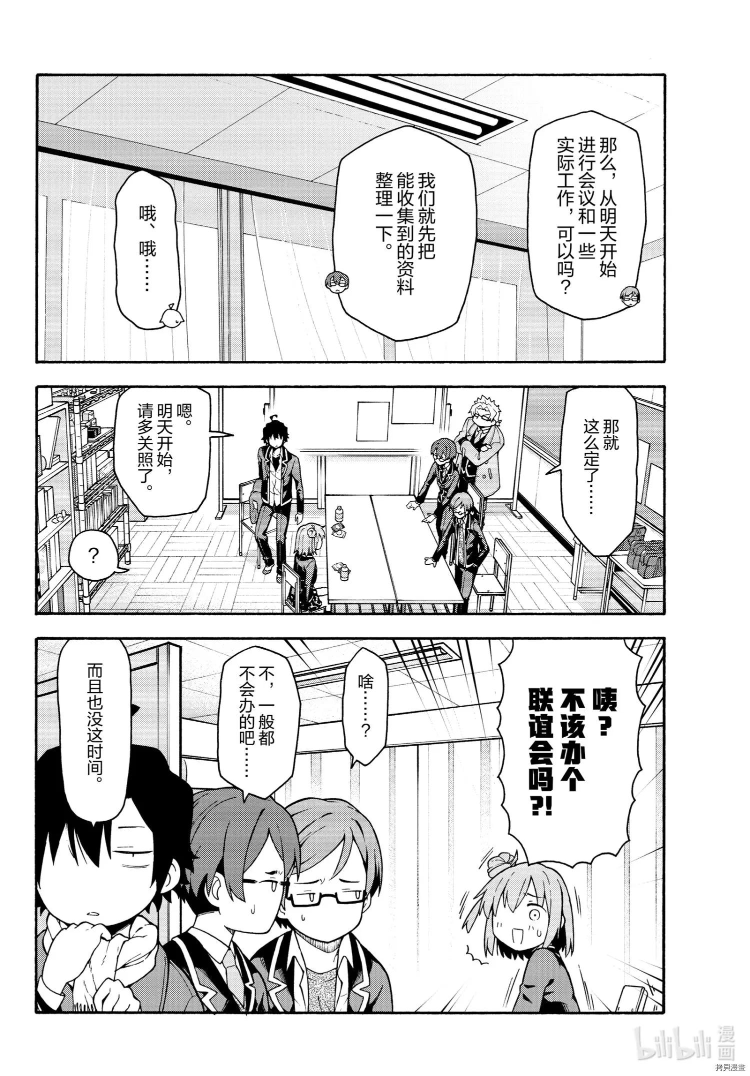 《果然我的青春恋爱喜剧搞错了。@comic》第99话 第16页