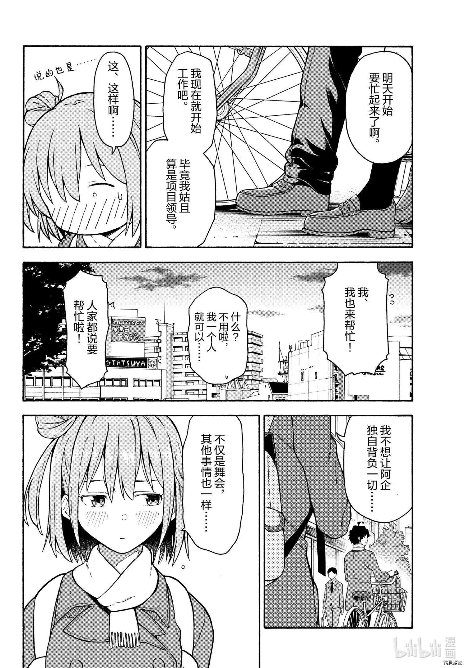 《果然我的青春恋爱喜剧搞错了。@comic》第99话 第18页