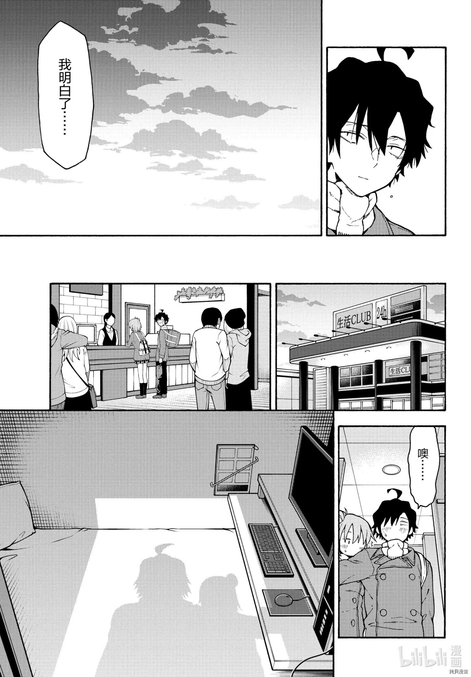 《果然我的青春恋爱喜剧搞错了。@comic》第99话 第19页