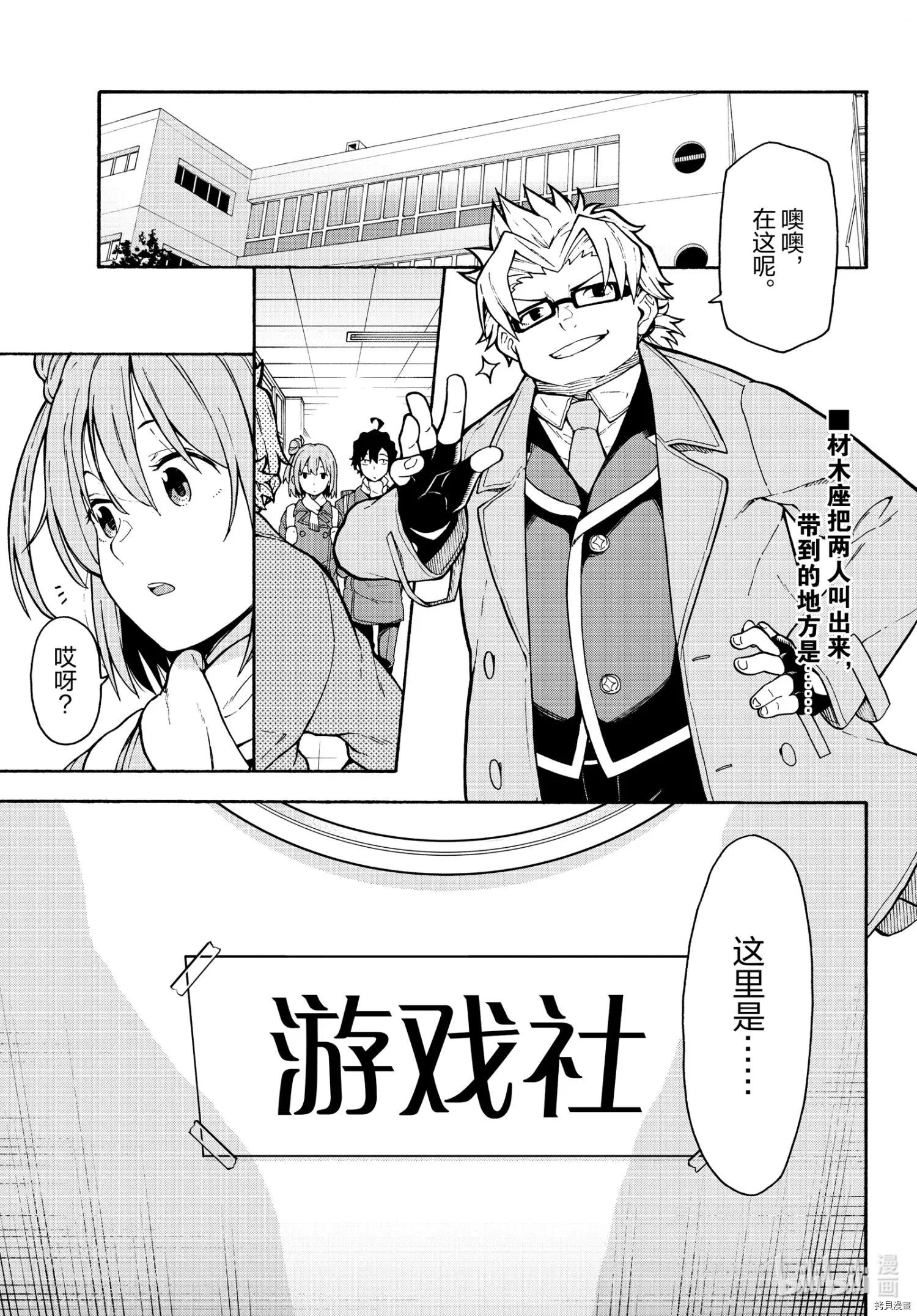 《果然我的青春恋爱喜剧搞错了。@comic》第99话 第1页