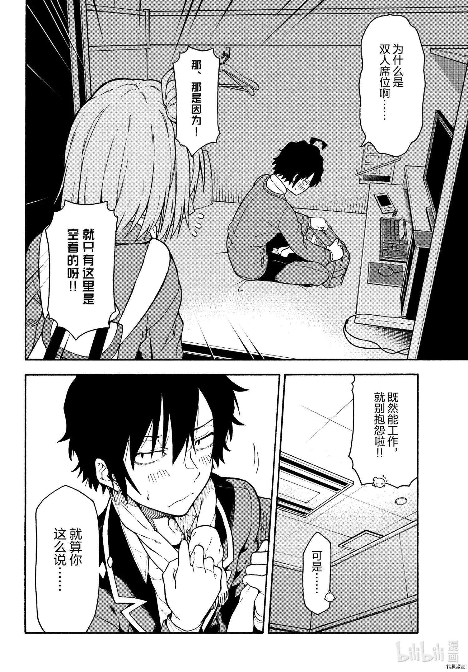 《果然我的青春恋爱喜剧搞错了。@comic》第99话 第20页