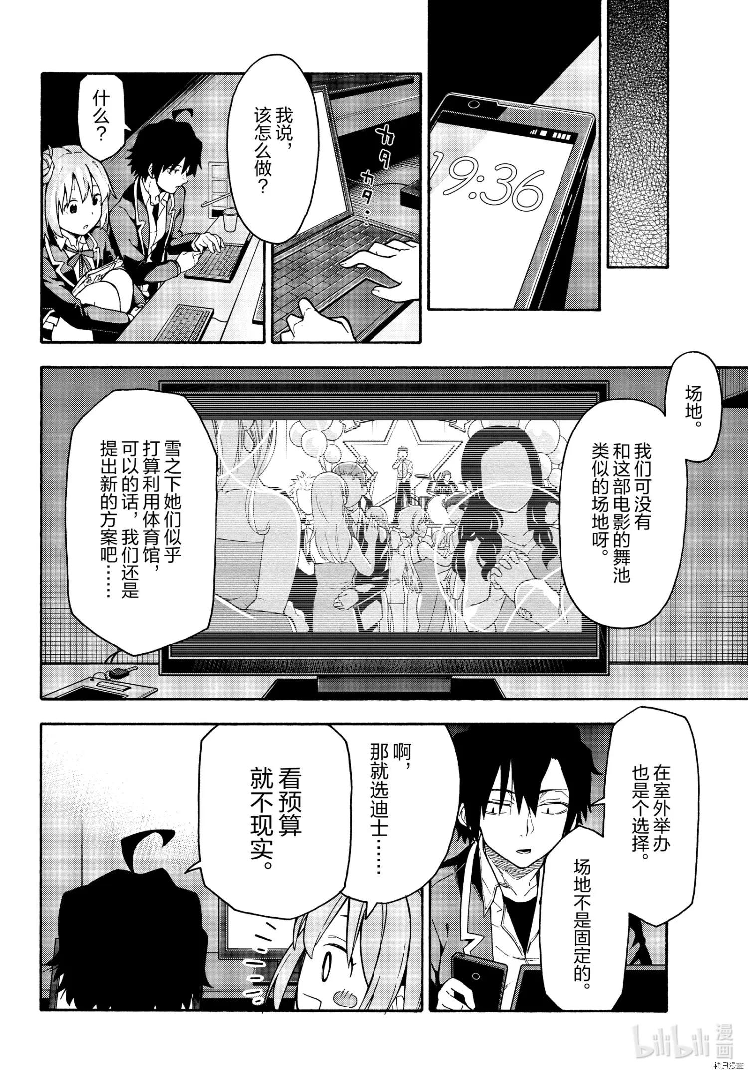 《果然我的青春恋爱喜剧搞错了。@comic》第99话 第22页