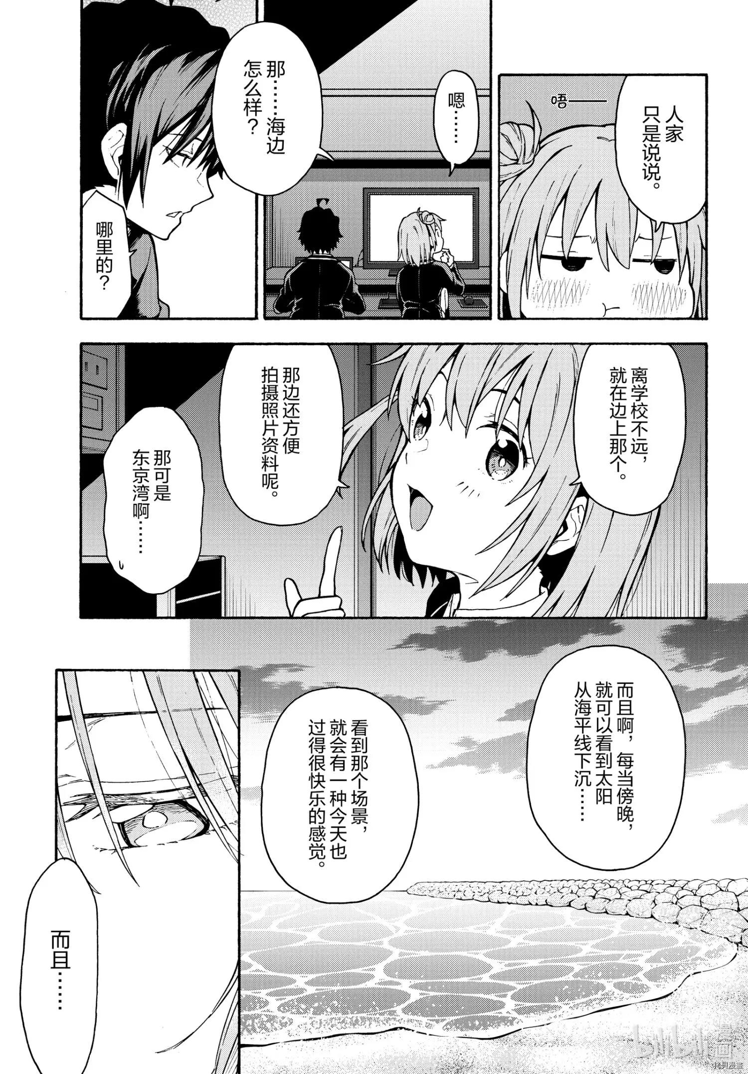 《果然我的青春恋爱喜剧搞错了。@comic》第99话 第23页