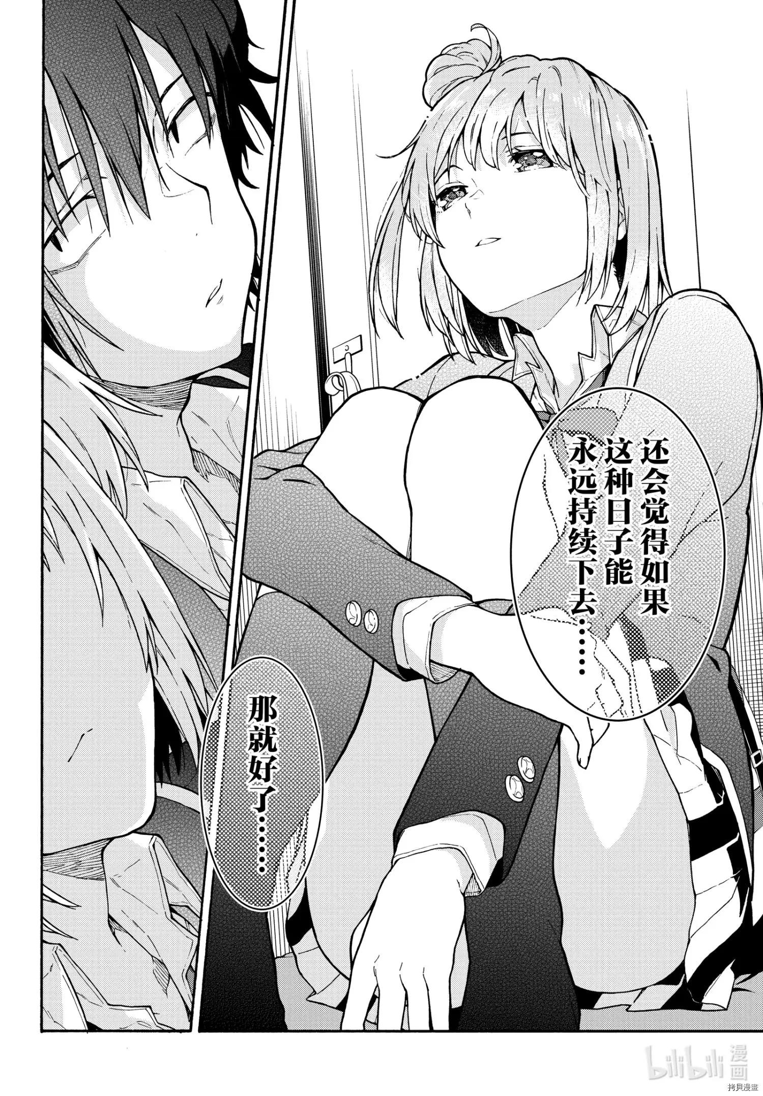 《果然我的青春恋爱喜剧搞错了。@comic》第99话 第24页
